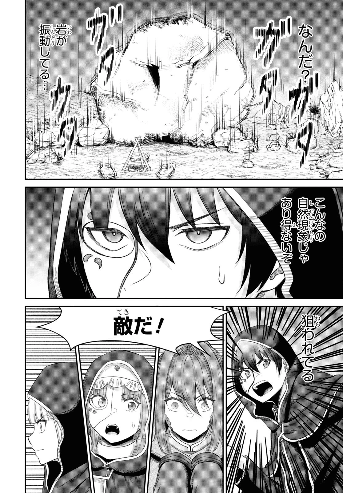 察知されない最強職《ルール・ブレイカー》 第29話 - 12