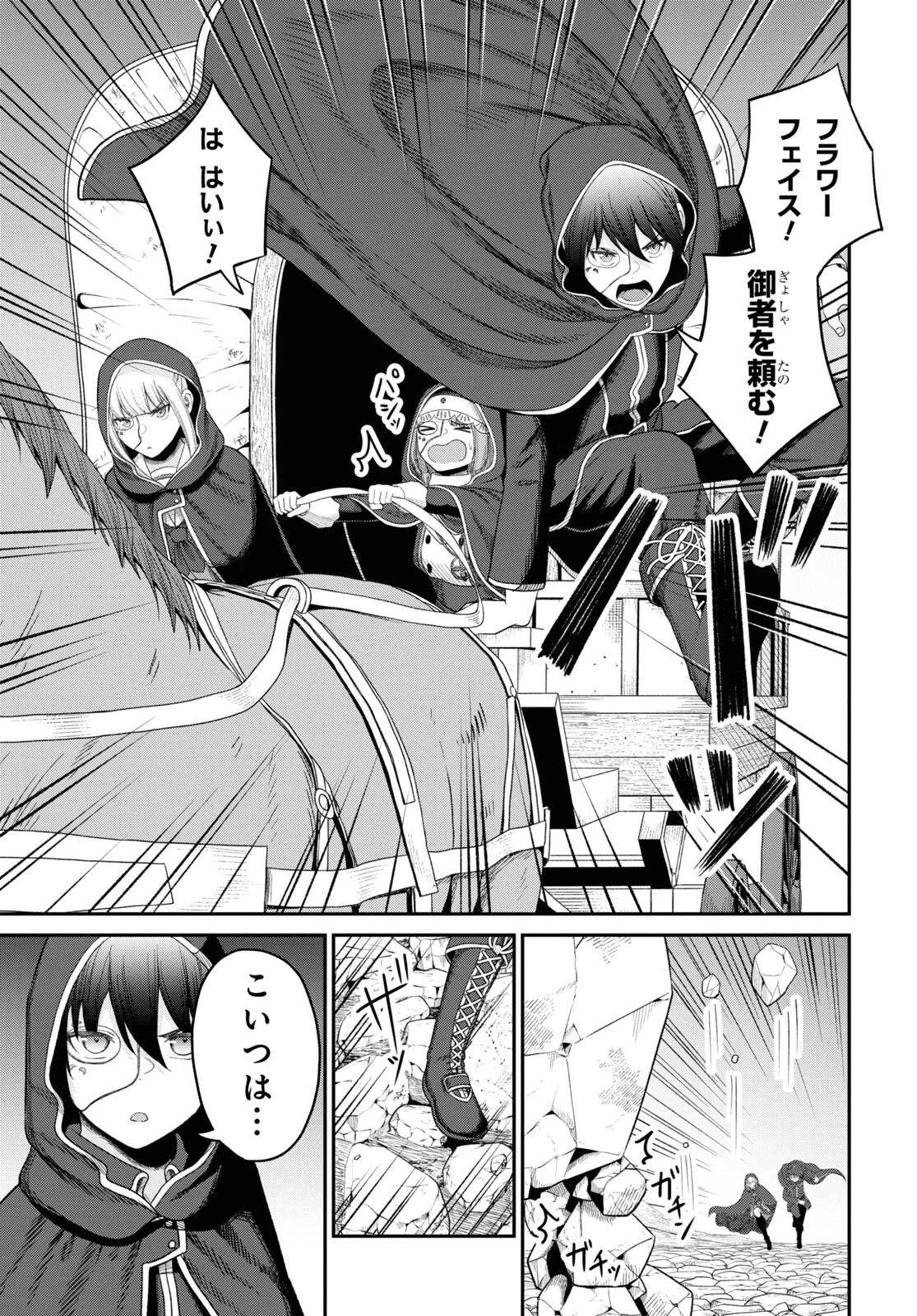 察知されない最強職《ルール・ブレイカー》 第29話 - 13