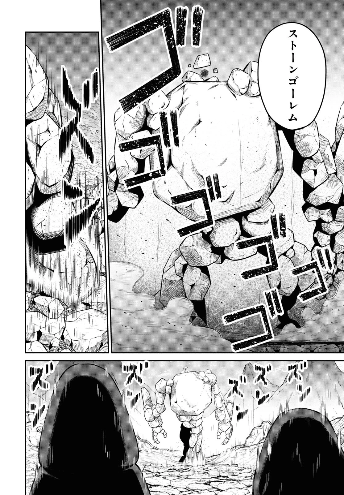 察知されない最強職《ルール・ブレイカー》 第29話 - 14