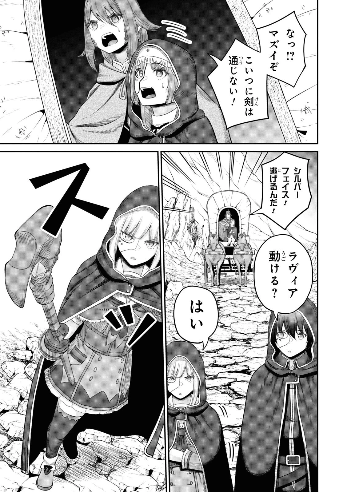 察知されない最強職《ルール・ブレイカー》 第29話 - 15