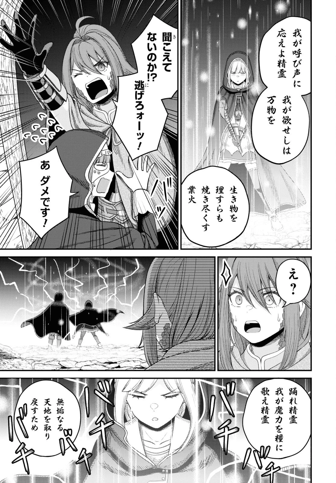 察知されない最強職《ルール・ブレイカー》 第29話 - 17