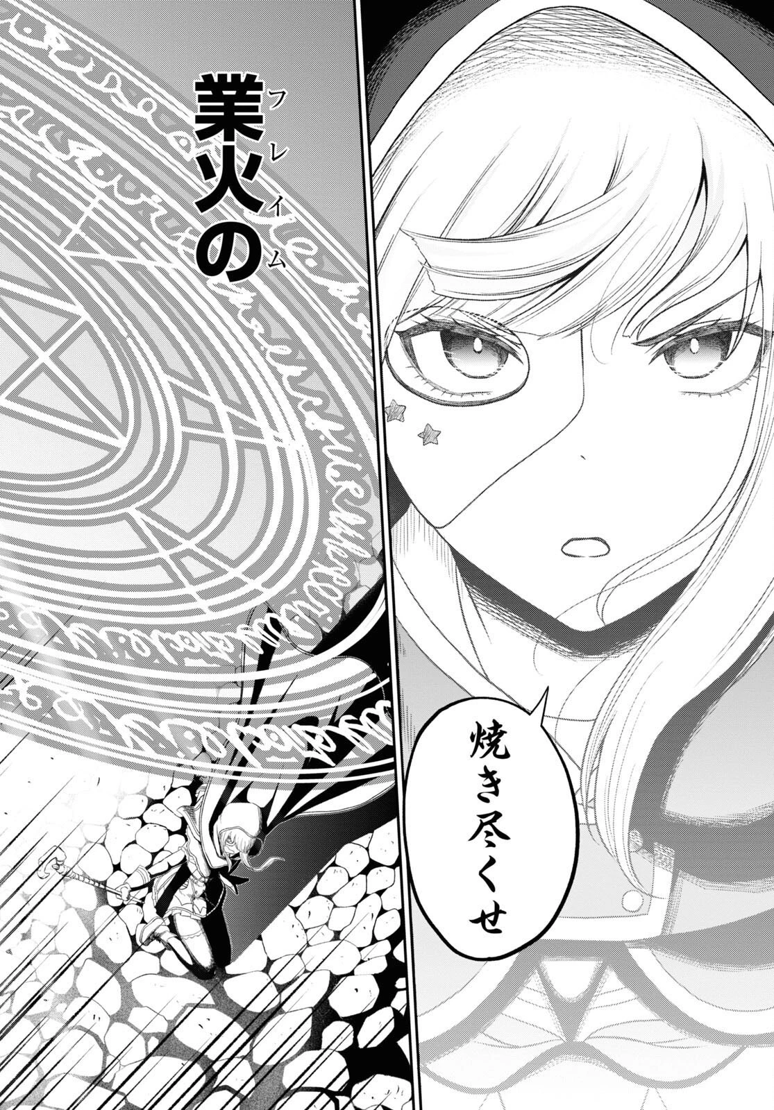 察知されない最強職《ルール・ブレイカー》 第29話 - 18