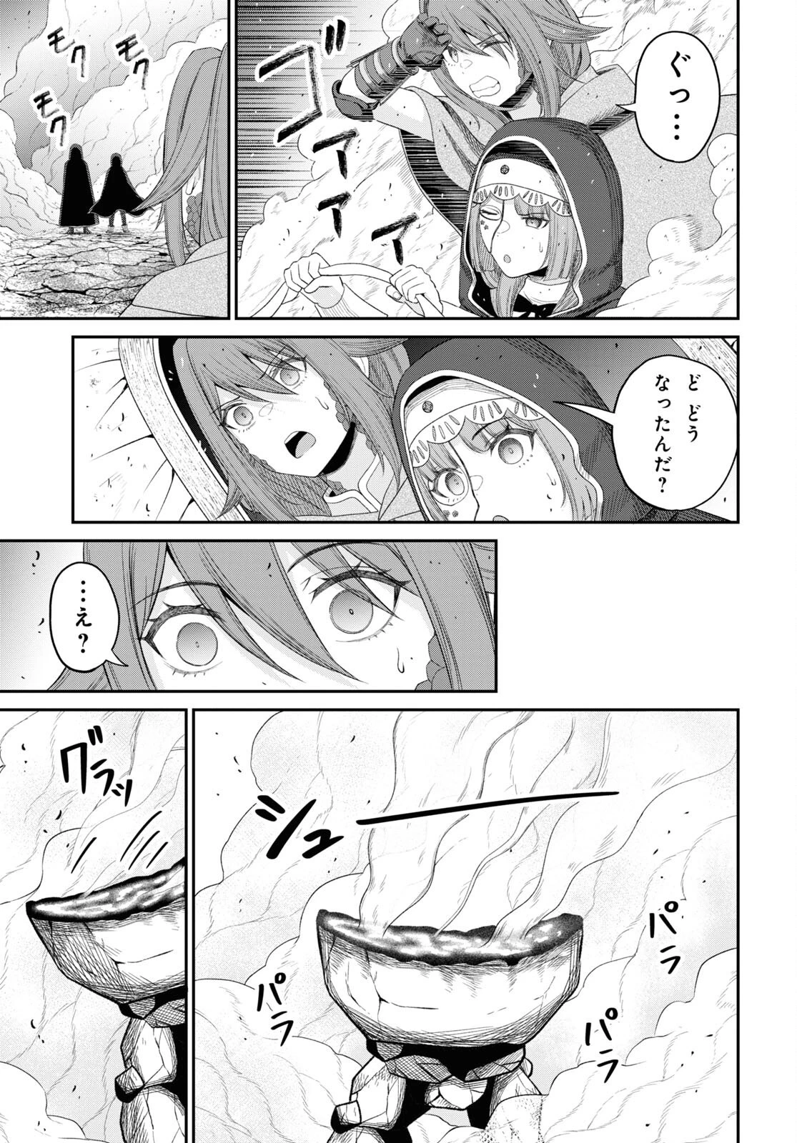 察知されない最強職《ルール・ブレイカー》 第29話 - 21