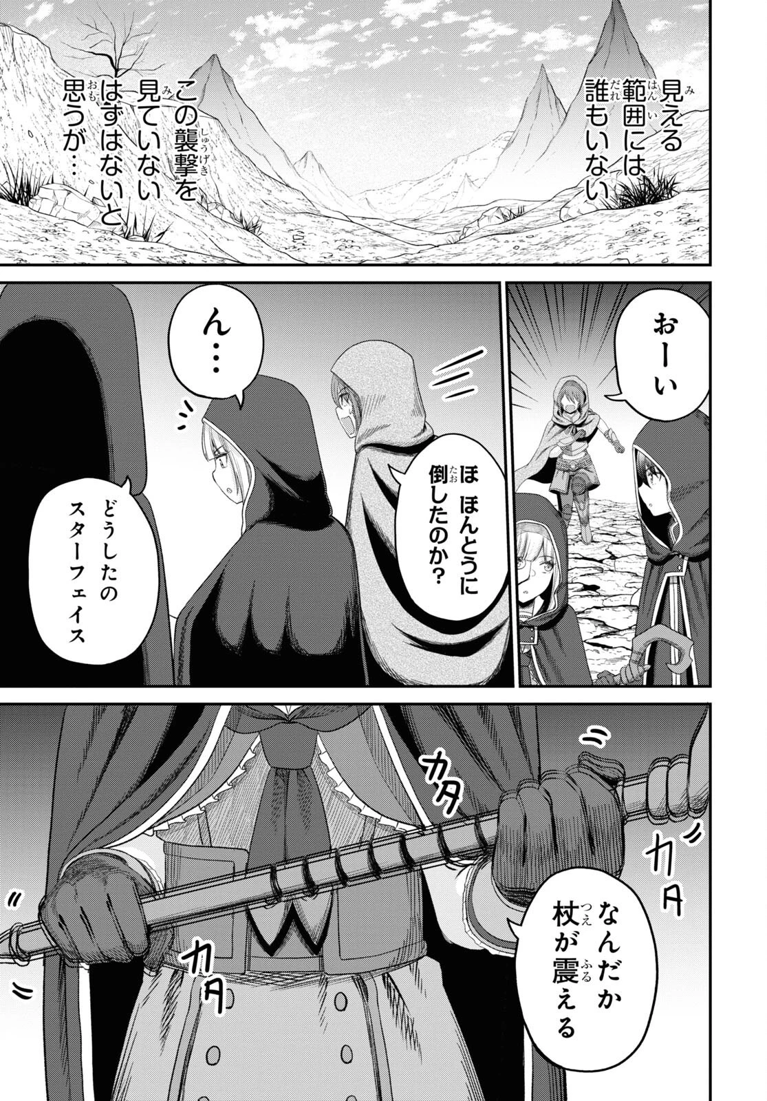 察知されない最強職《ルール・ブレイカー》 第29話 - 23