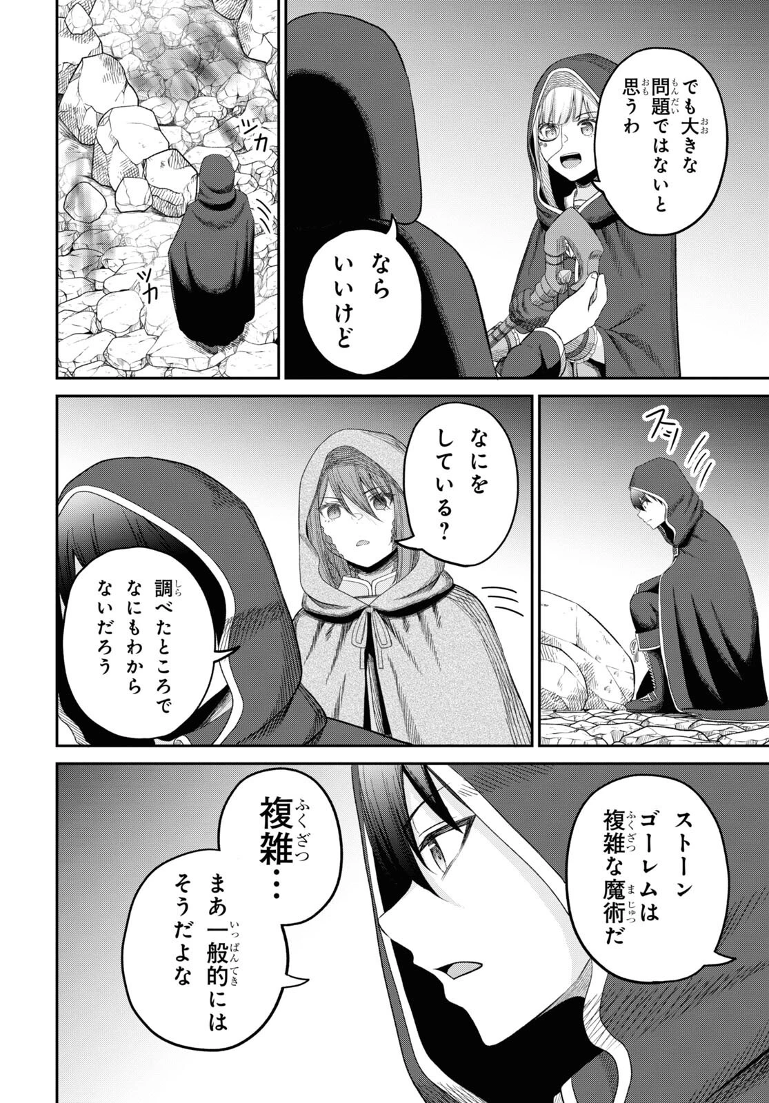 察知されない最強職《ルール・ブレイカー》 第29話 - 24