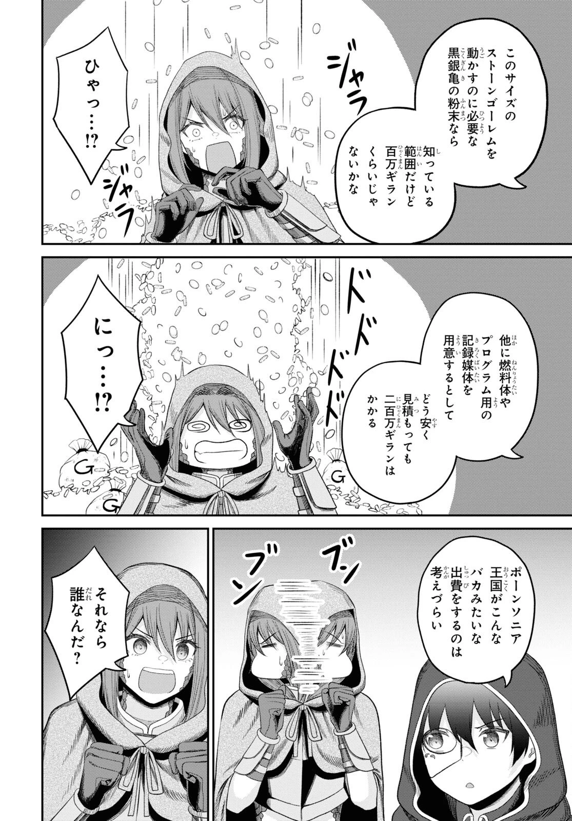 察知されない最強職《ルール・ブレイカー》 第29話 - 28