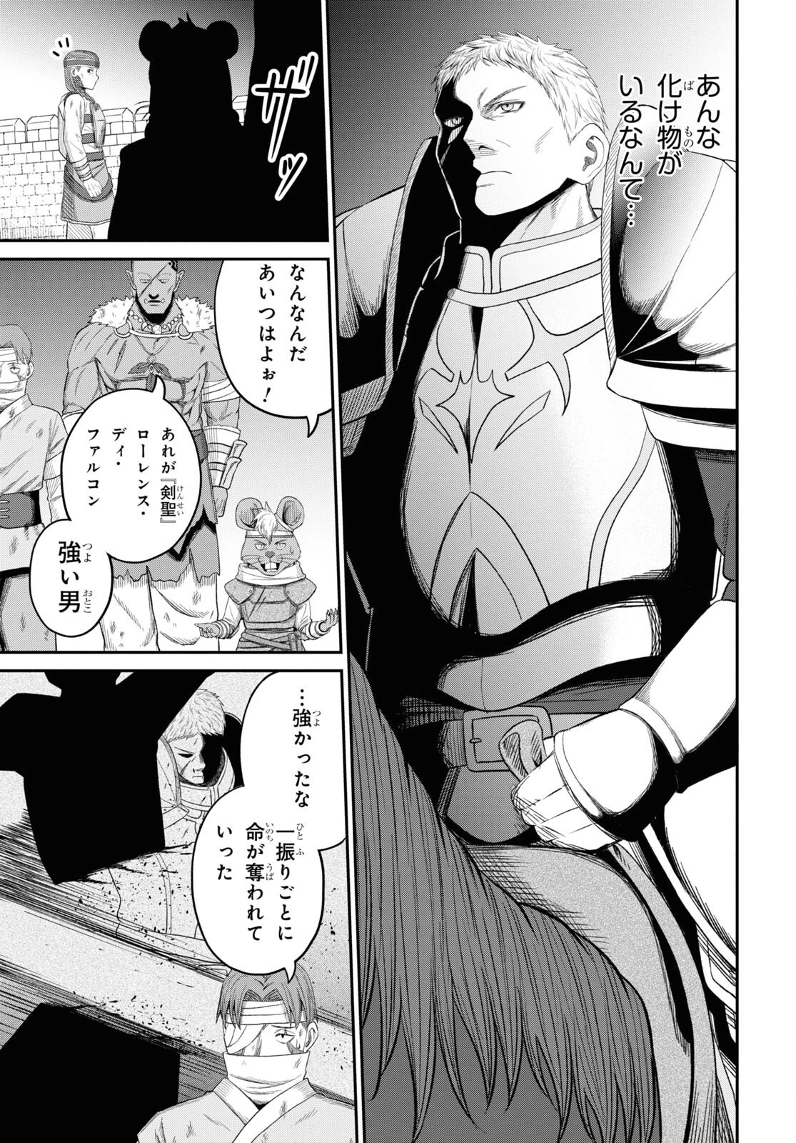 察知されない最強職《ルール・ブレイカー》 第29話 - 31