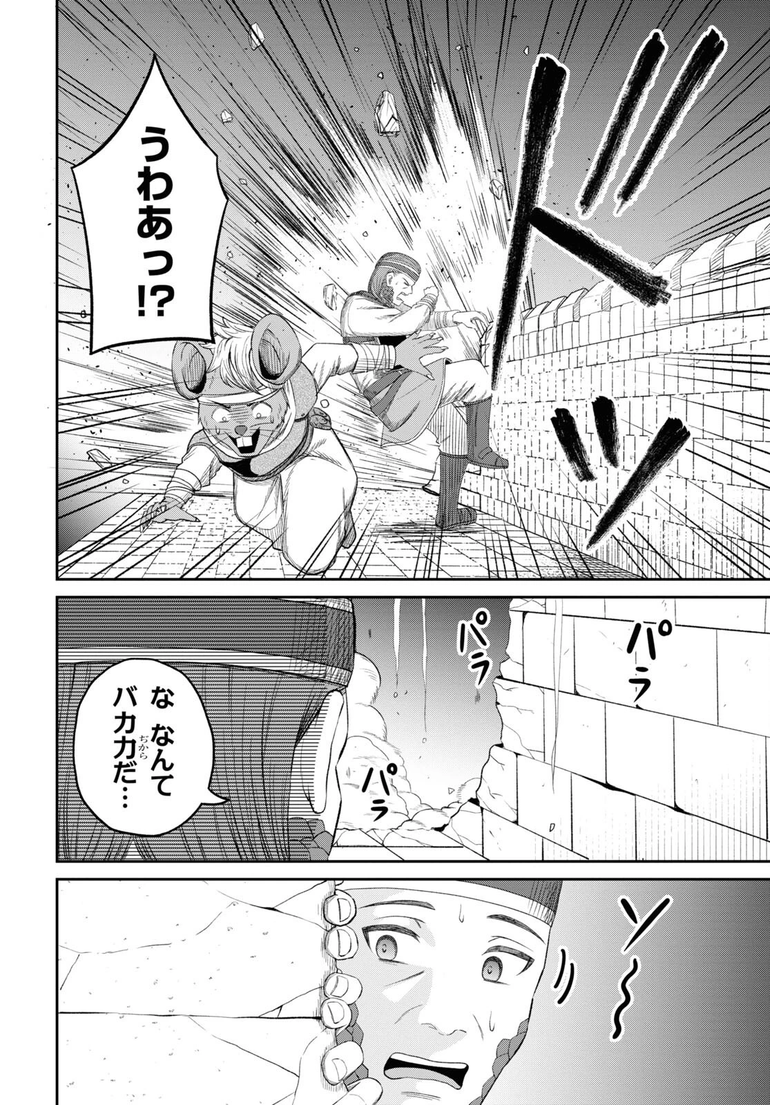 察知されない最強職《ルール・ブレイカー》 第29話 - 34