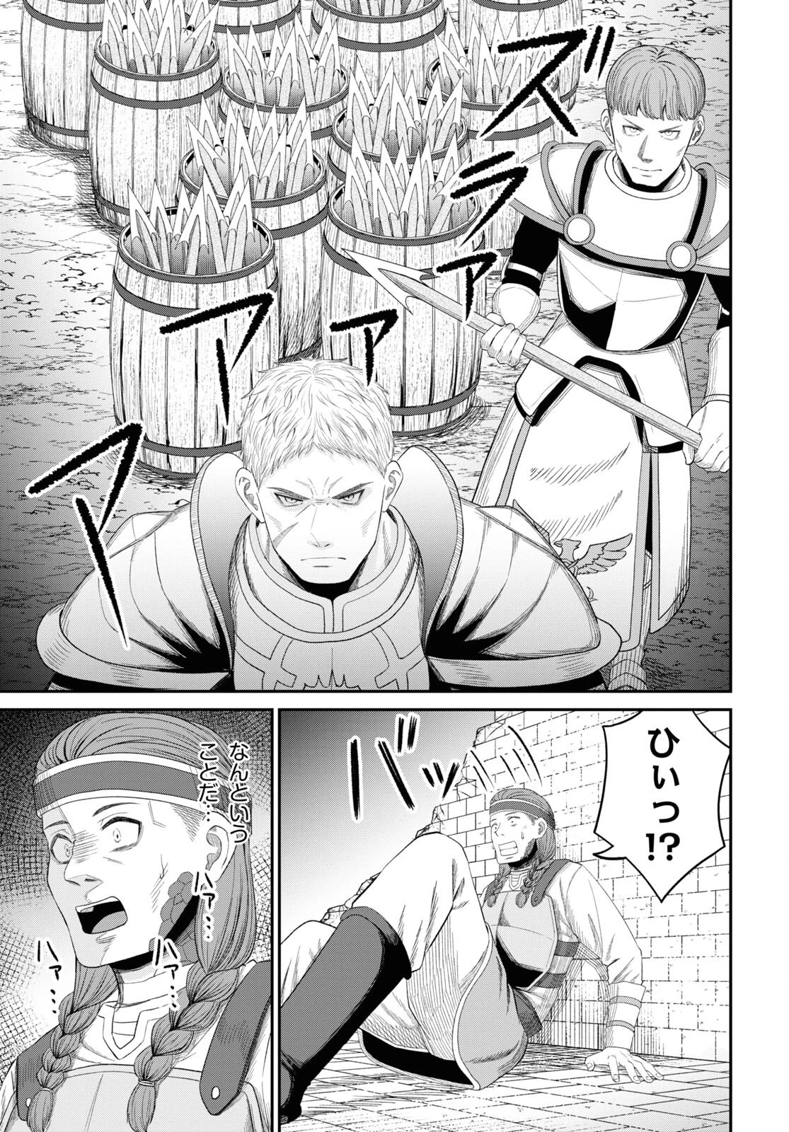 察知されない最強職《ルール・ブレイカー》 第29話 - 35