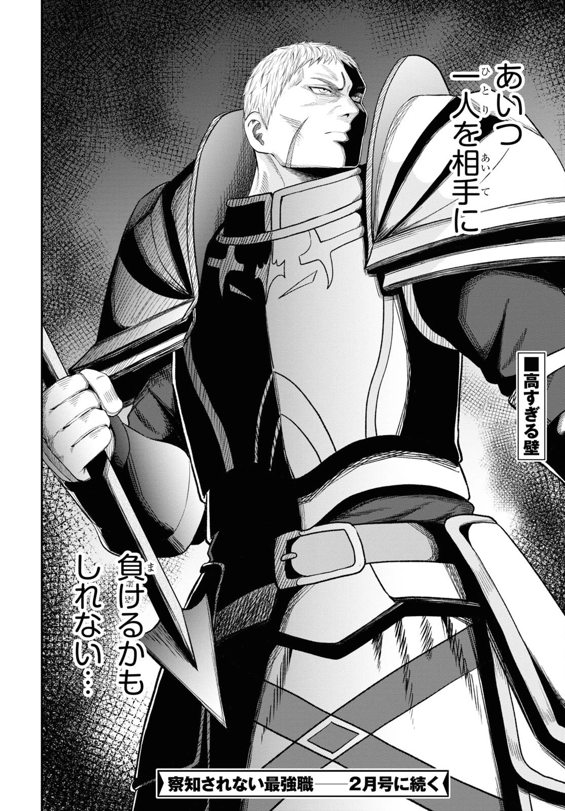 察知されない最強職《ルール・ブレイカー》 第29話 - 36