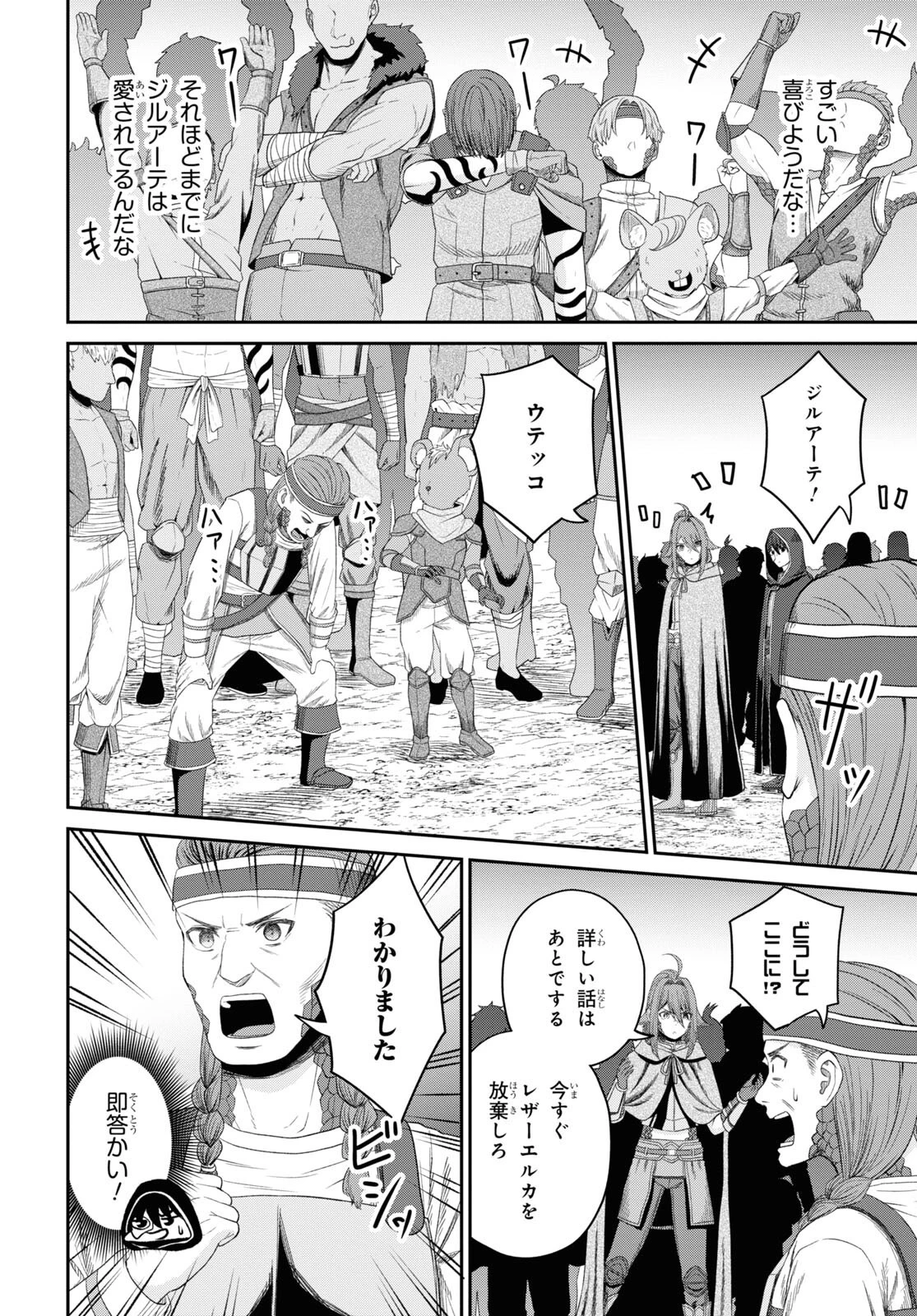 察知されない最強職《ルール・ブレイカー》 第30話 - 6