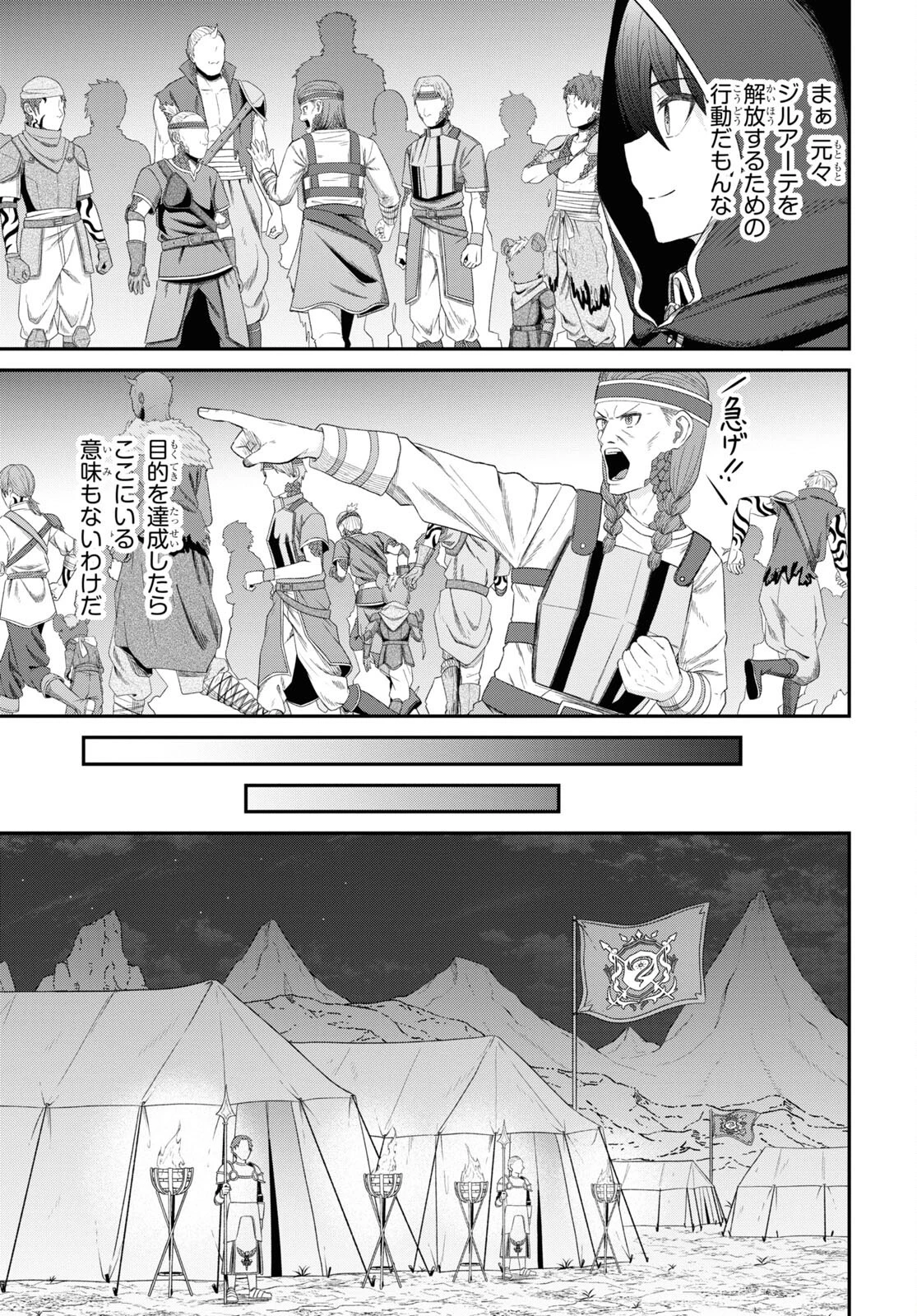 察知されない最強職《ルール・ブレイカー》 第30話 - 7