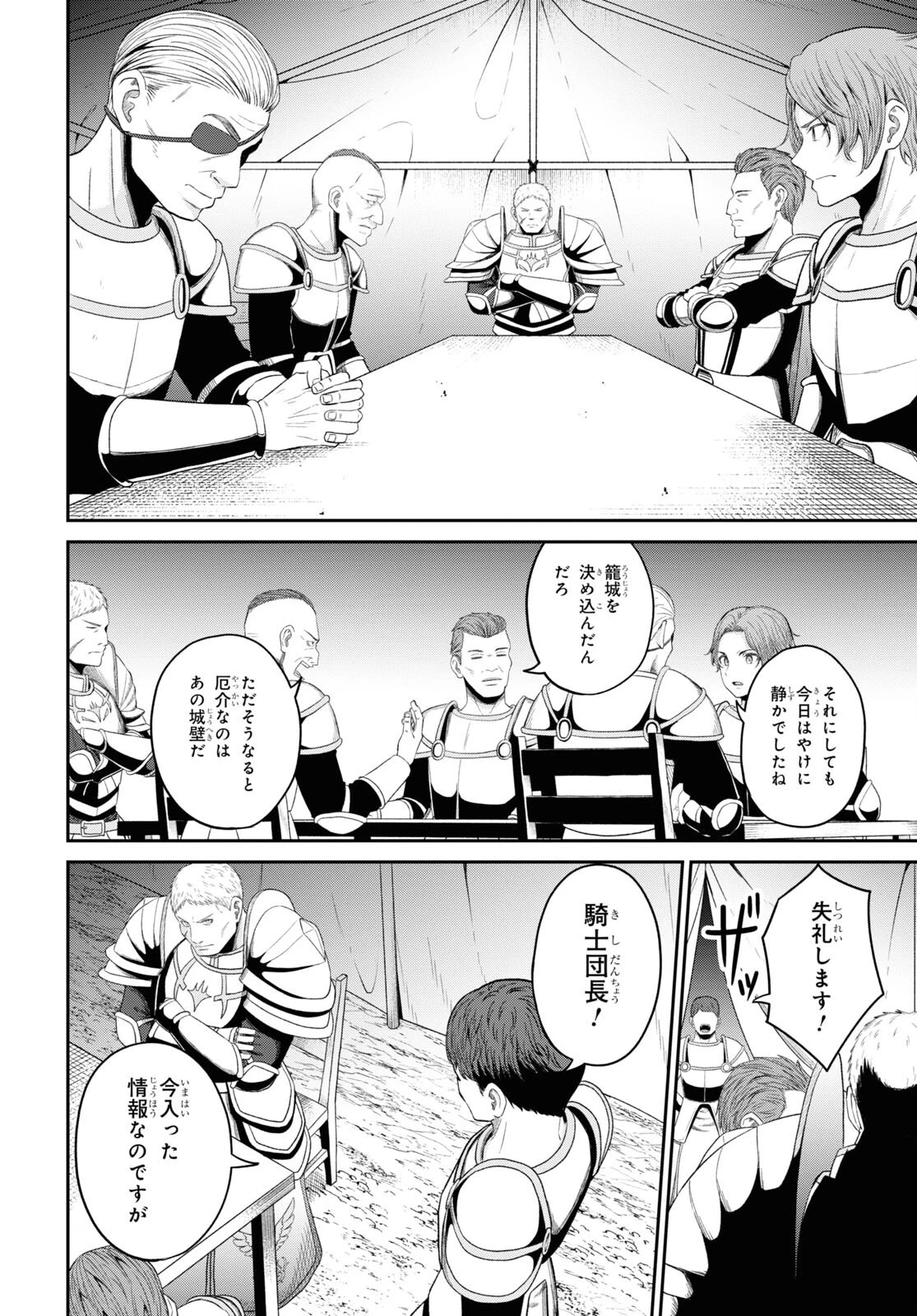 察知されない最強職《ルール・ブレイカー》 第30話 - 8