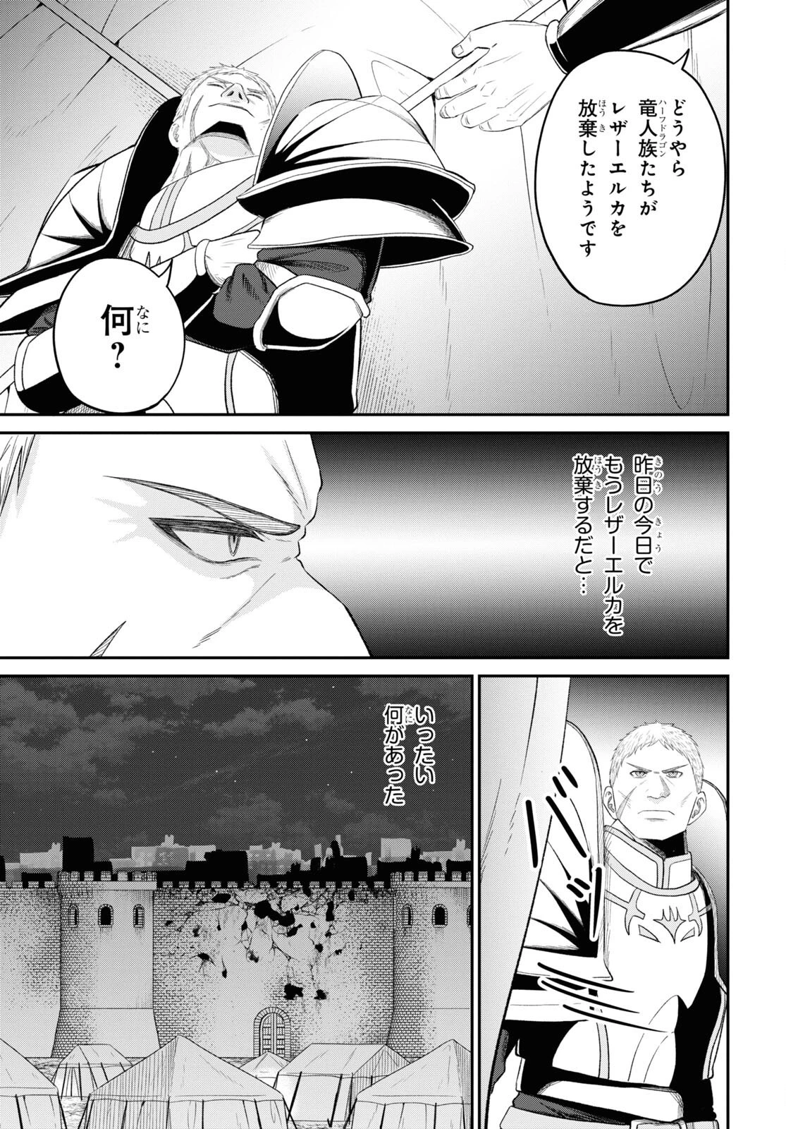 察知されない最強職《ルール・ブレイカー》 第30話 - 9