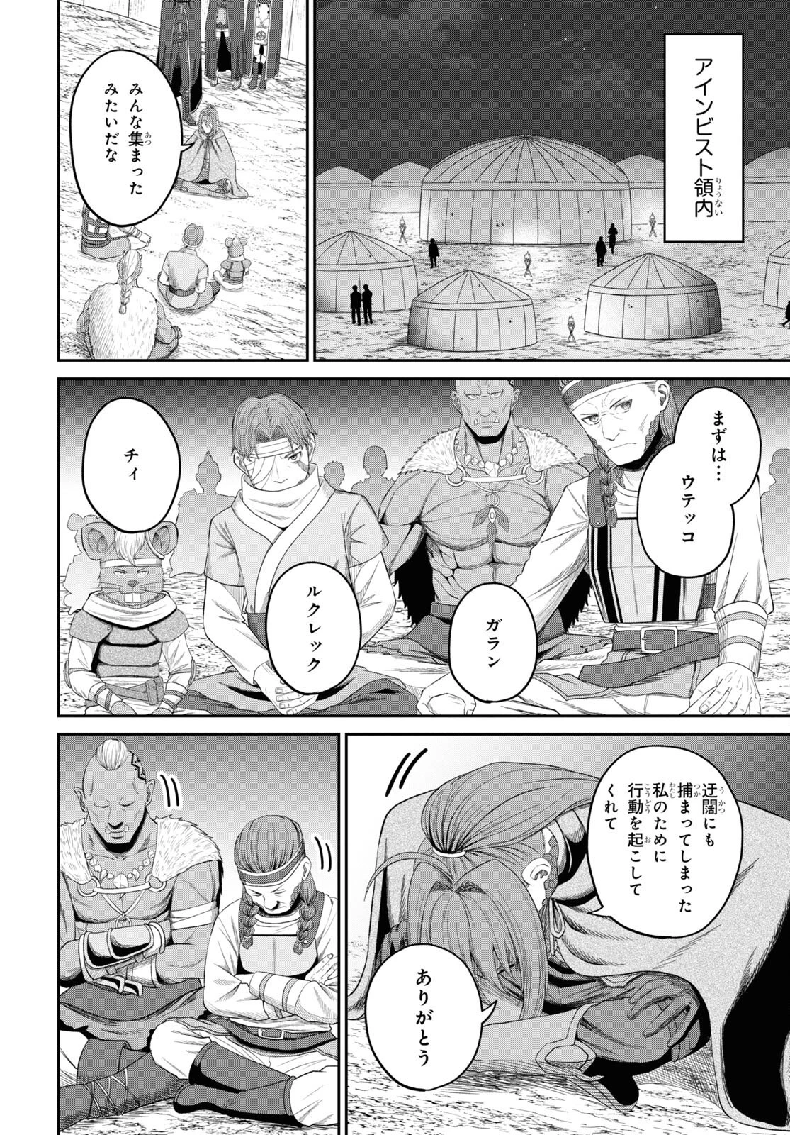 察知されない最強職《ルール・ブレイカー》 第30話 - 10