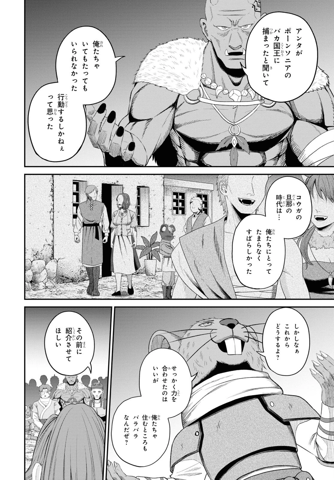 察知されない最強職《ルール・ブレイカー》 第30話 - 12