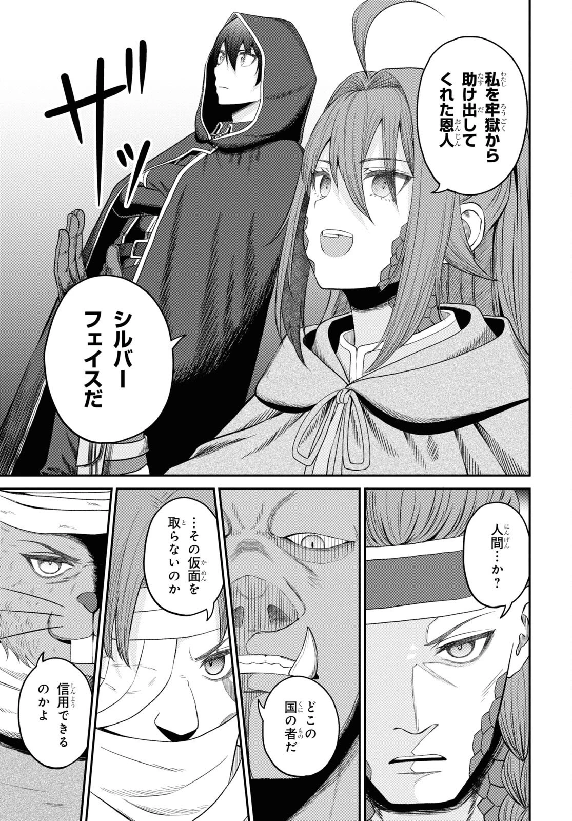 察知されない最強職《ルール・ブレイカー》 第30話 - 13