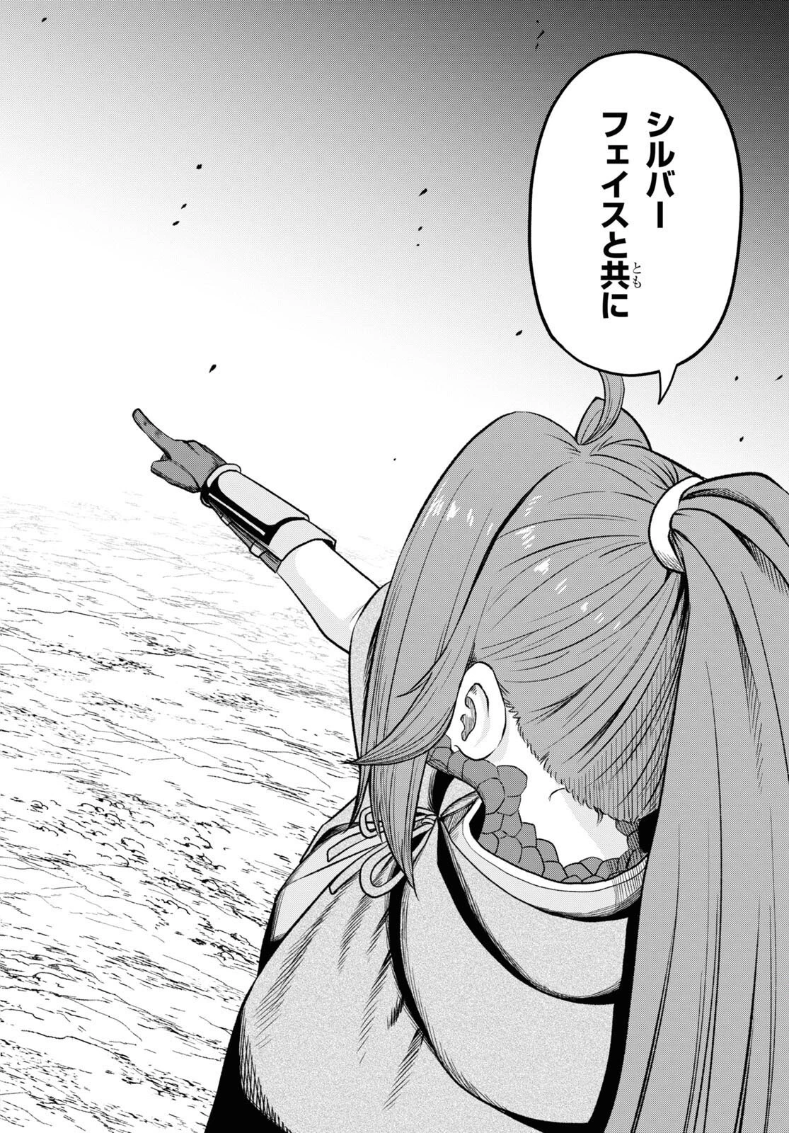 察知されない最強職《ルール・ブレイカー》 第30話 - 16