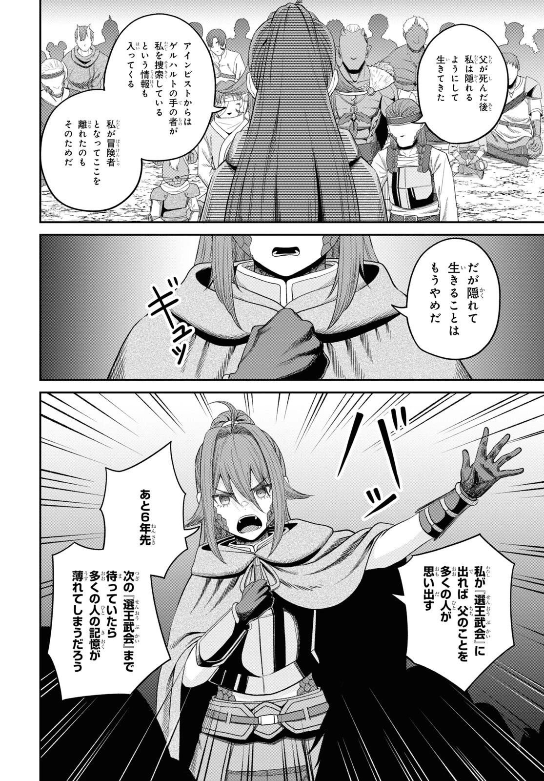 察知されない最強職《ルール・ブレイカー》 第30話 - 18