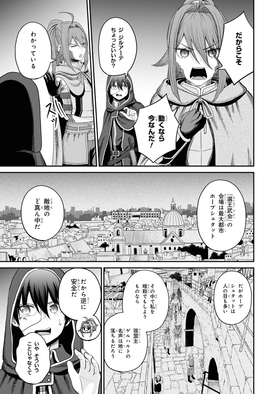 察知されない最強職《ルール・ブレイカー》 第30話 - 19