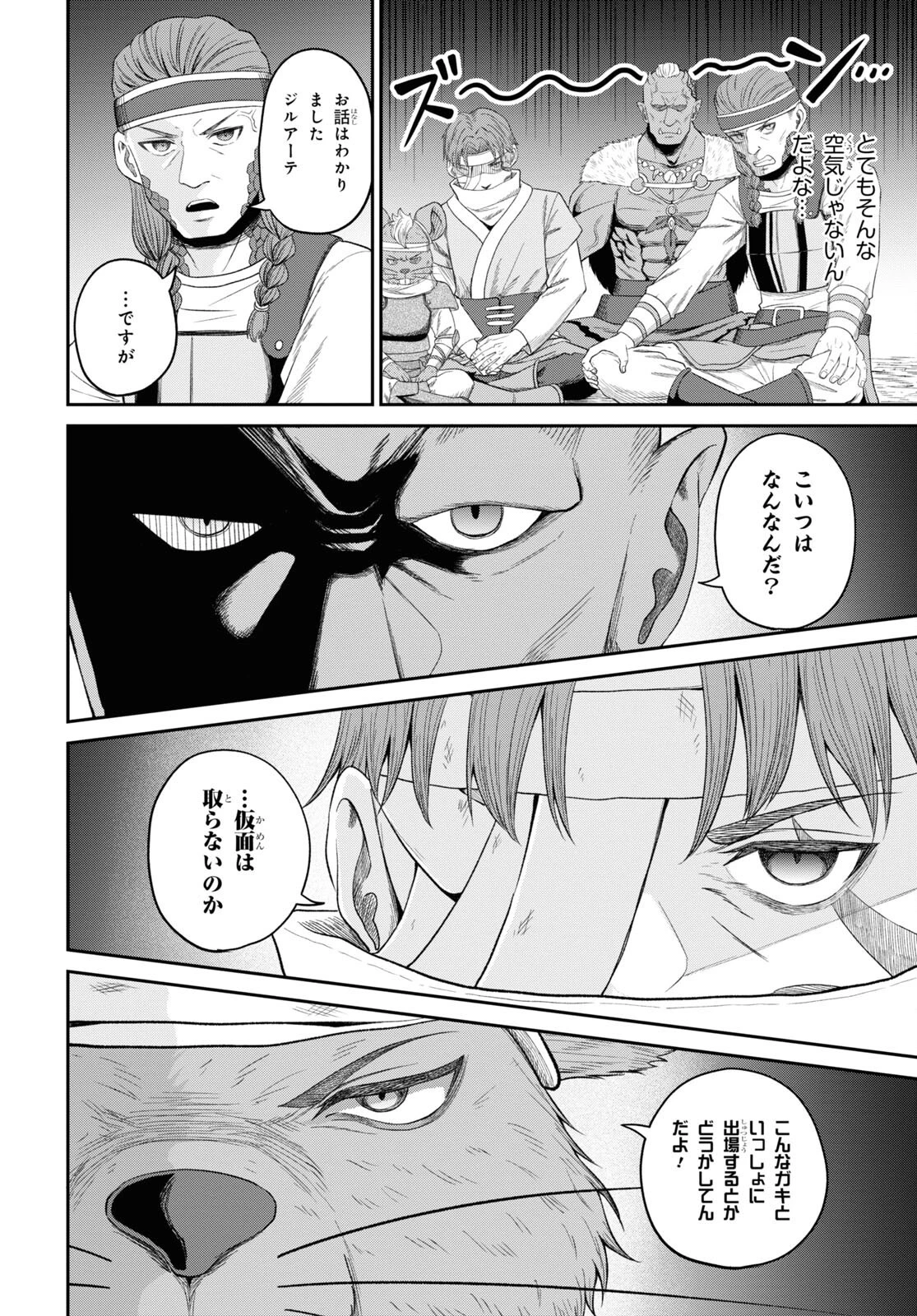 察知されない最強職《ルール・ブレイカー》 第30話 - 20