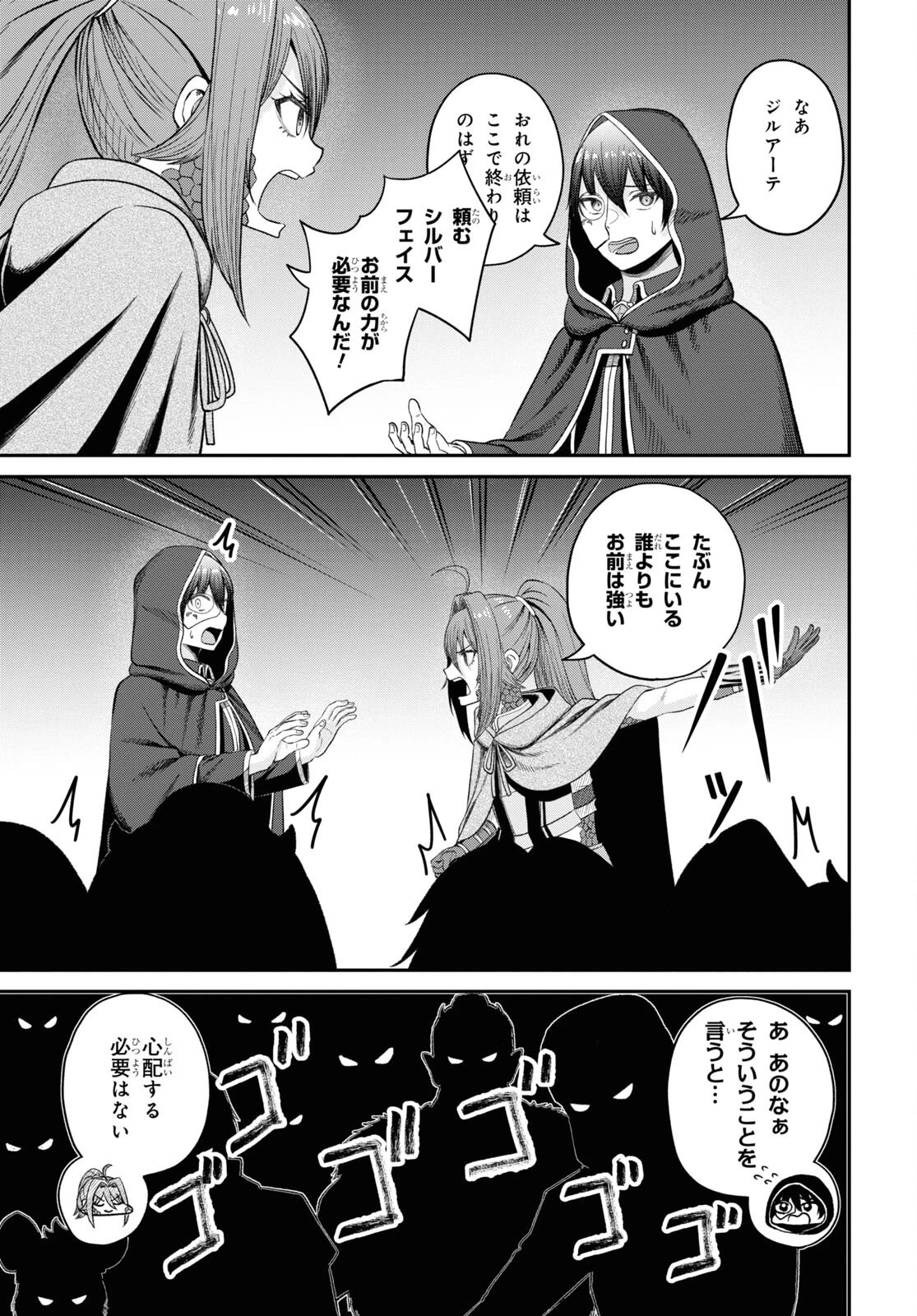 察知されない最強職《ルール・ブレイカー》 第30話 - 21