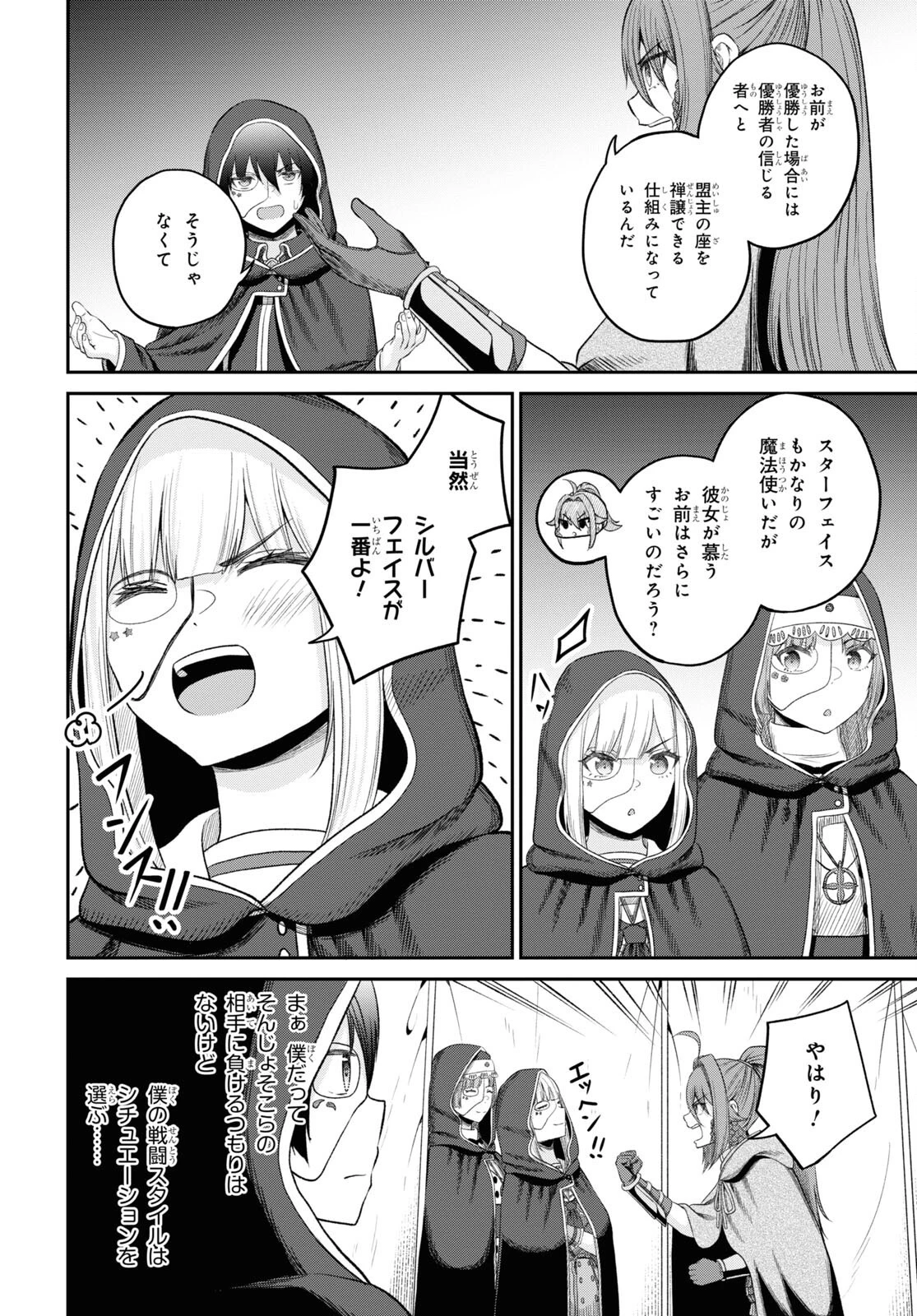 察知されない最強職《ルール・ブレイカー》 第30話 - 22