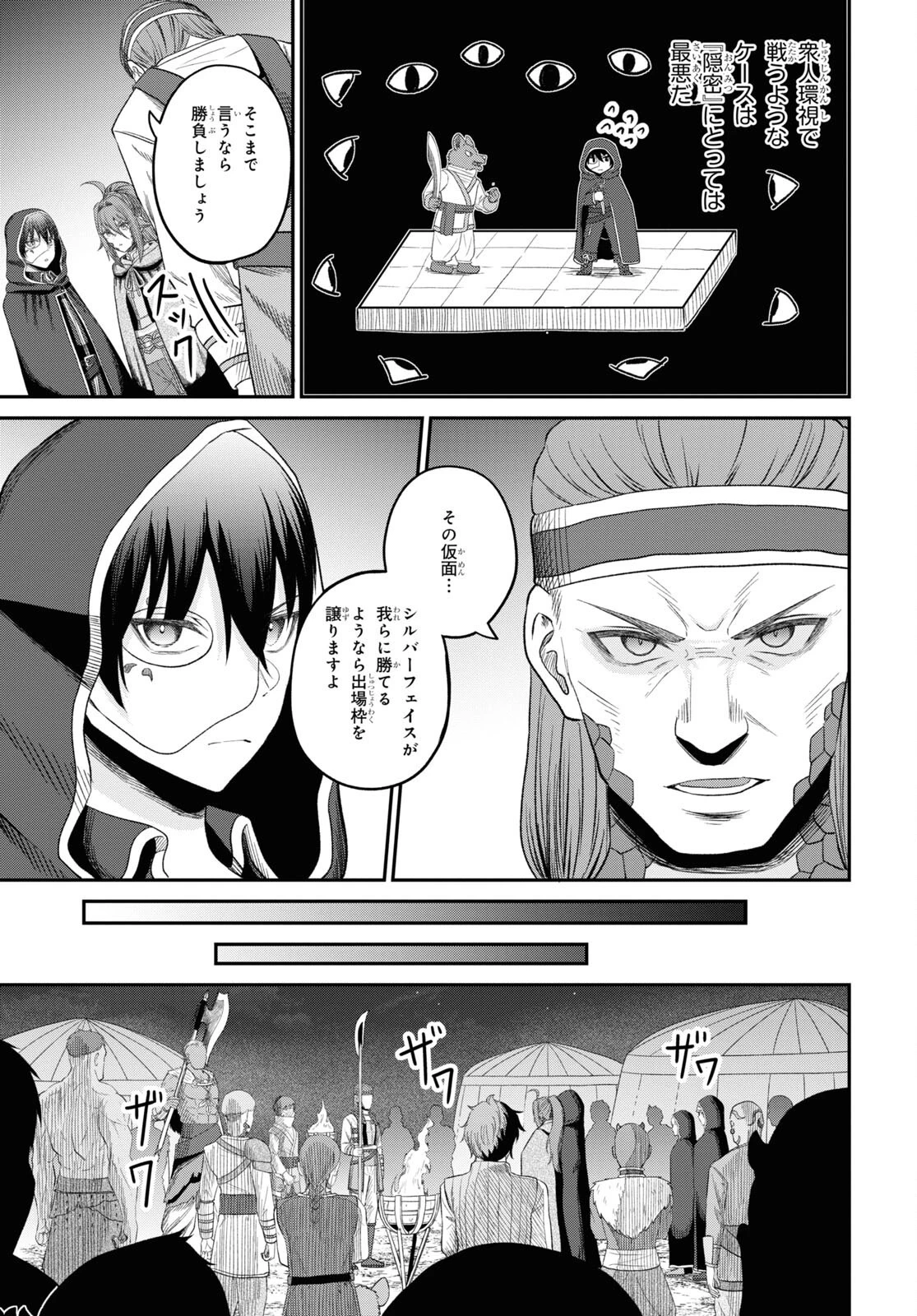 察知されない最強職《ルール・ブレイカー》 第30話 - 23