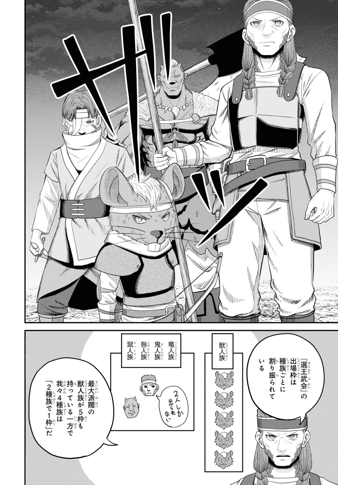 察知されない最強職《ルール・ブレイカー》 第30話 - 24