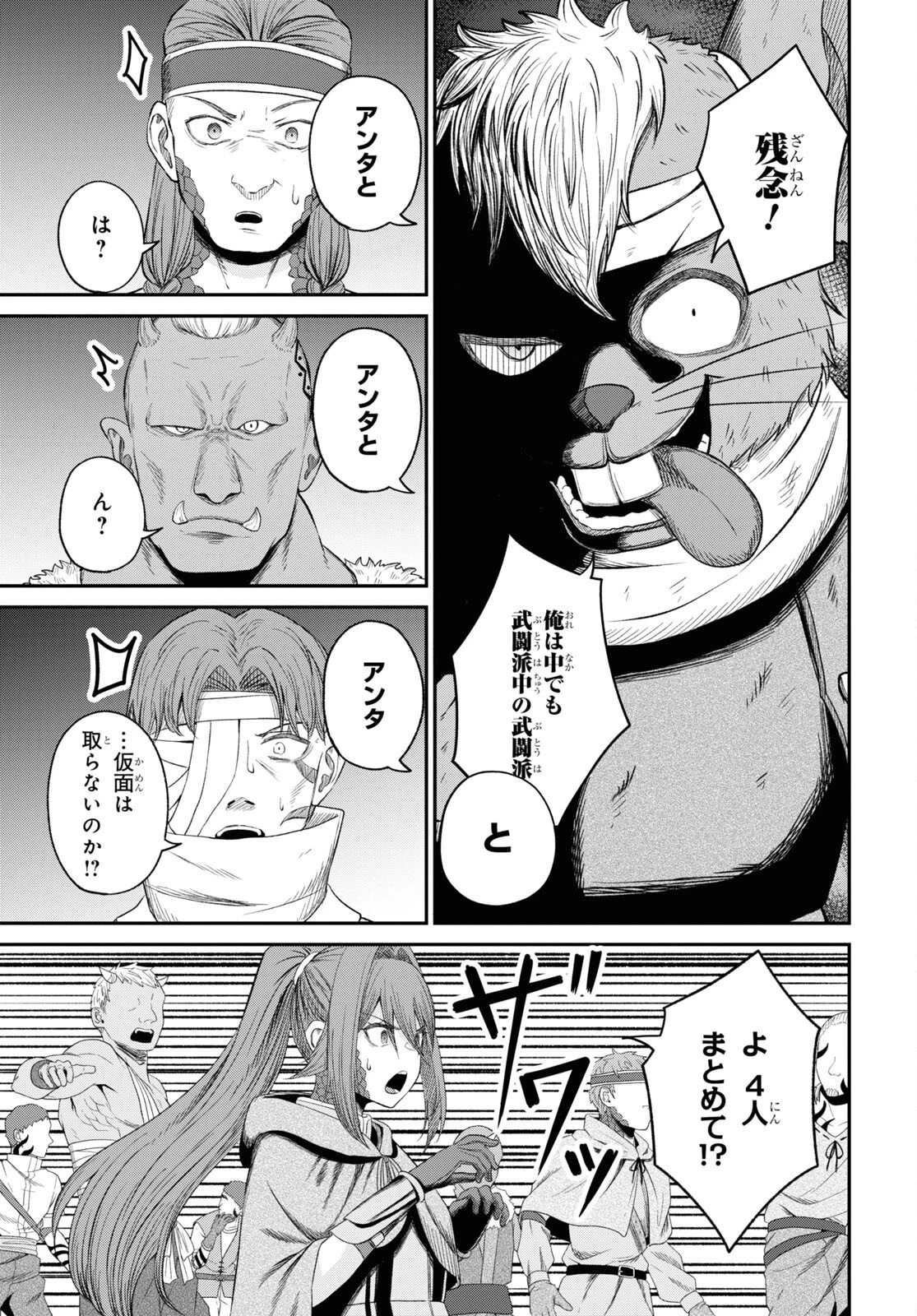 察知されない最強職《ルール・ブレイカー》 第30話 - 27