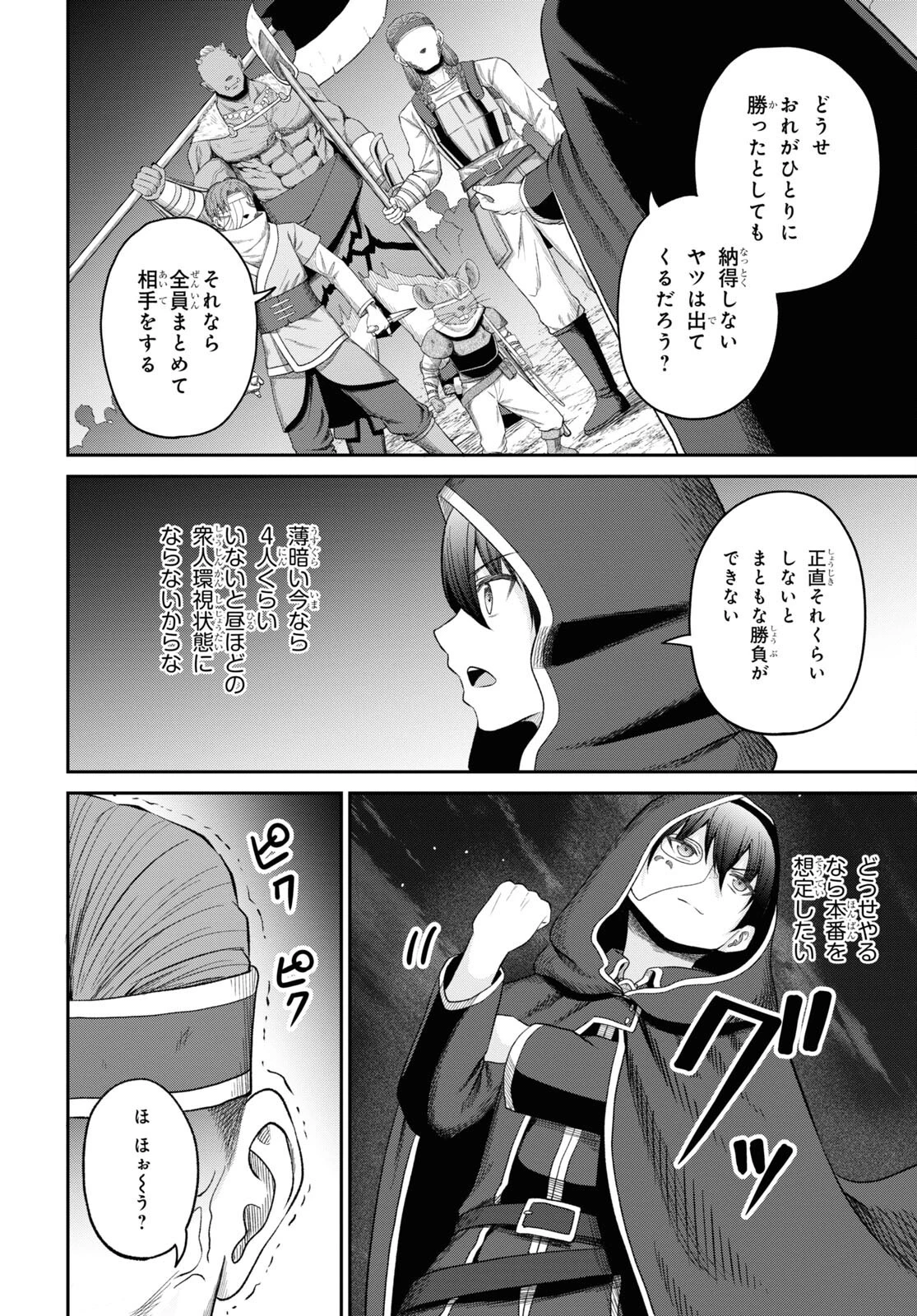 察知されない最強職《ルール・ブレイカー》 第30話 - 28