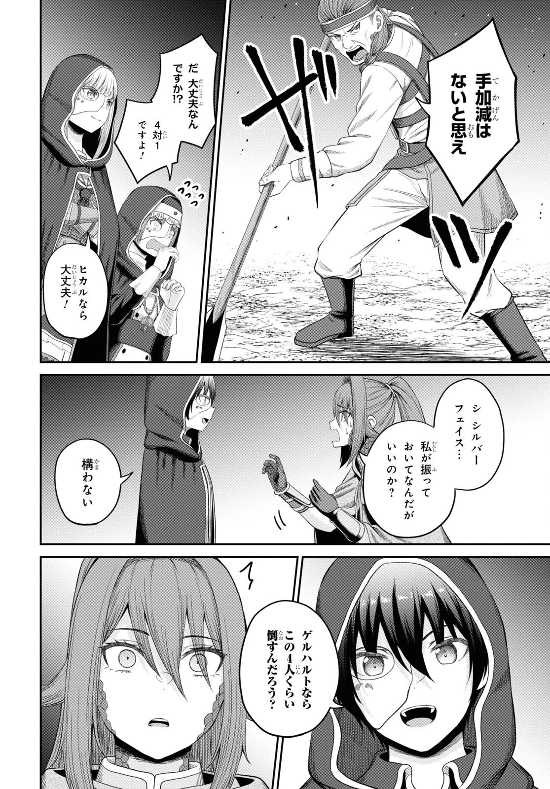 察知されない最強職《ルール・ブレイカー》 第30話 - 30