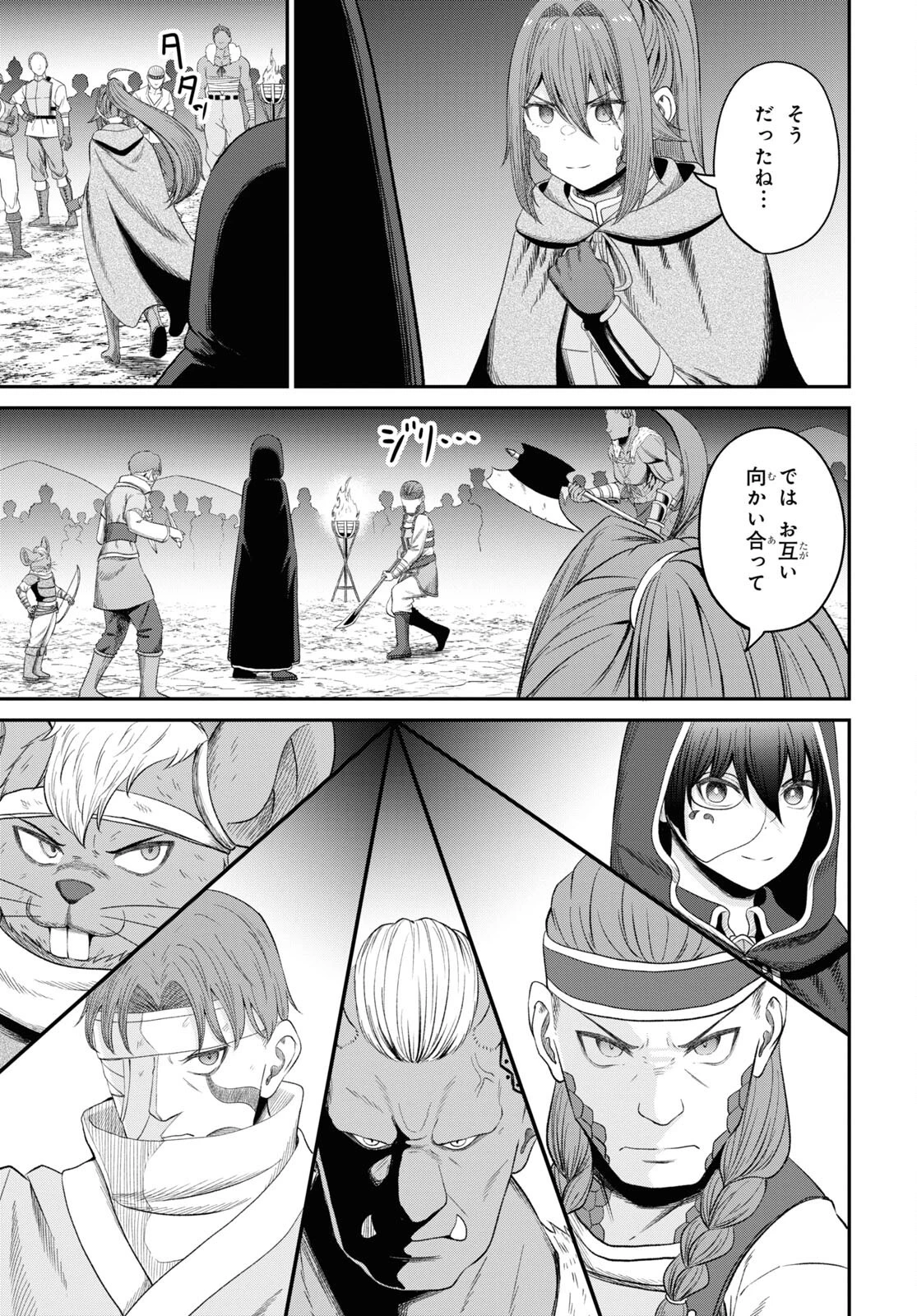 察知されない最強職《ルール・ブレイカー》 第30話 - 31