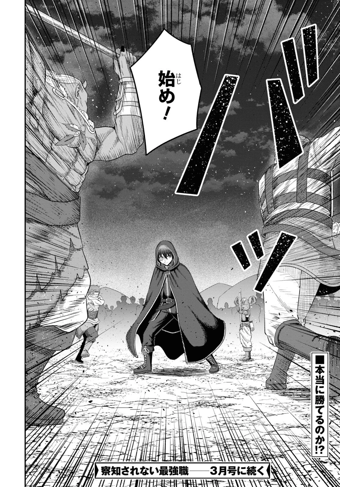 察知されない最強職《ルール・ブレイカー》 第30話 - 32