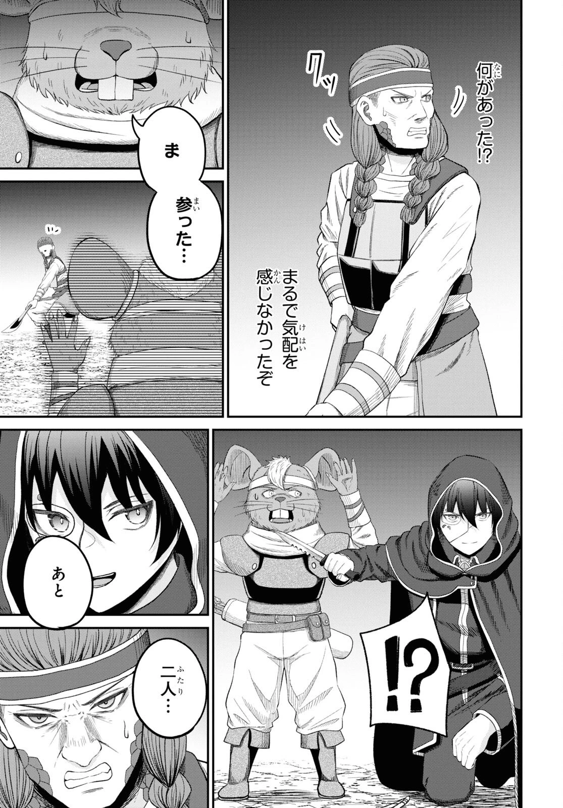 察知されない最強職《ルール・ブレイカー》 第31話 - 5