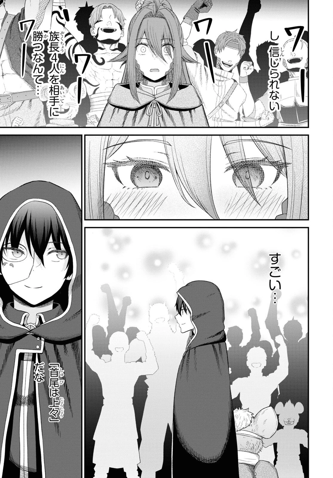 察知されない最強職《ルール・ブレイカー》 第31話 - 9