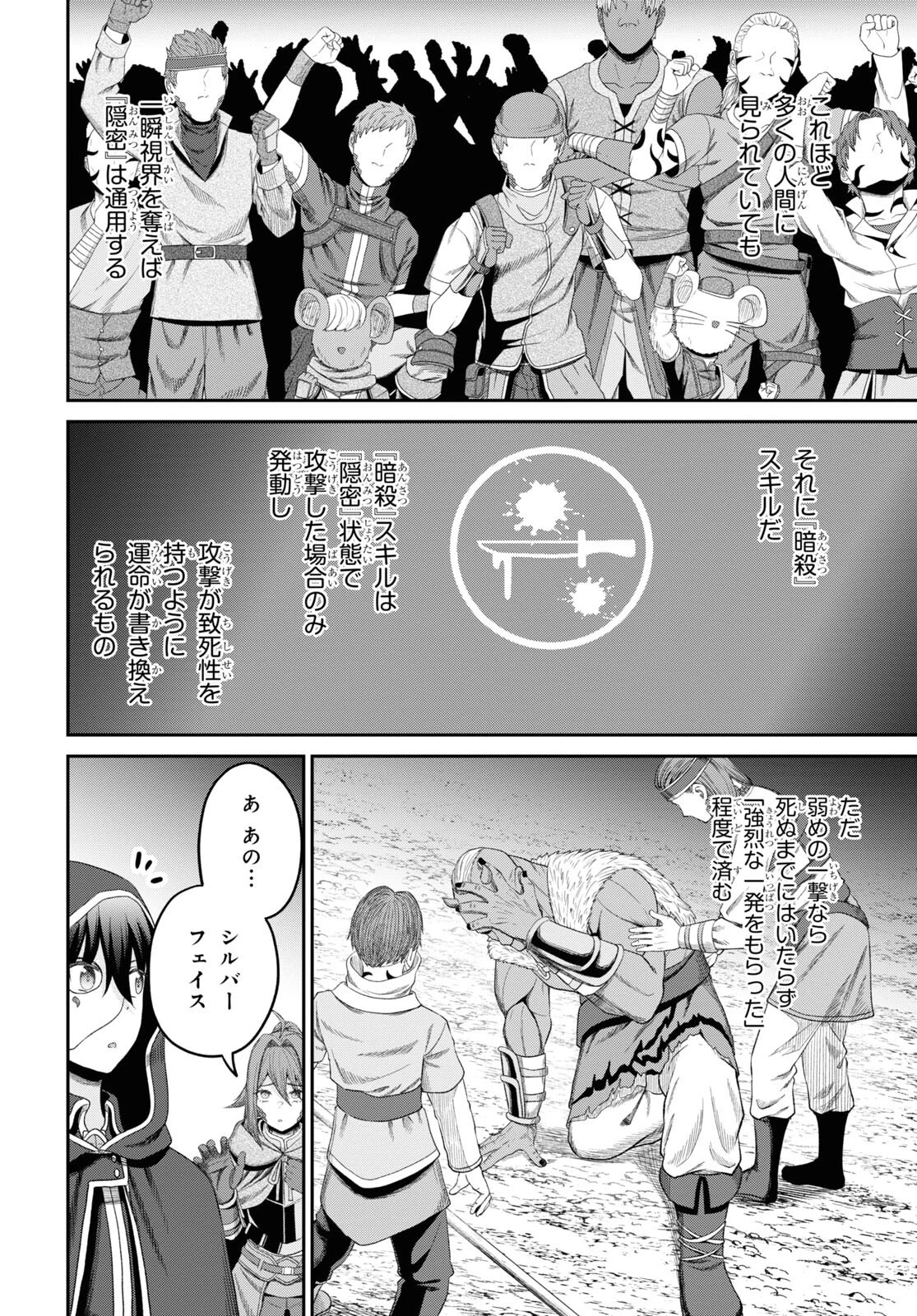 察知されない最強職《ルール・ブレイカー》 第31話 - 10