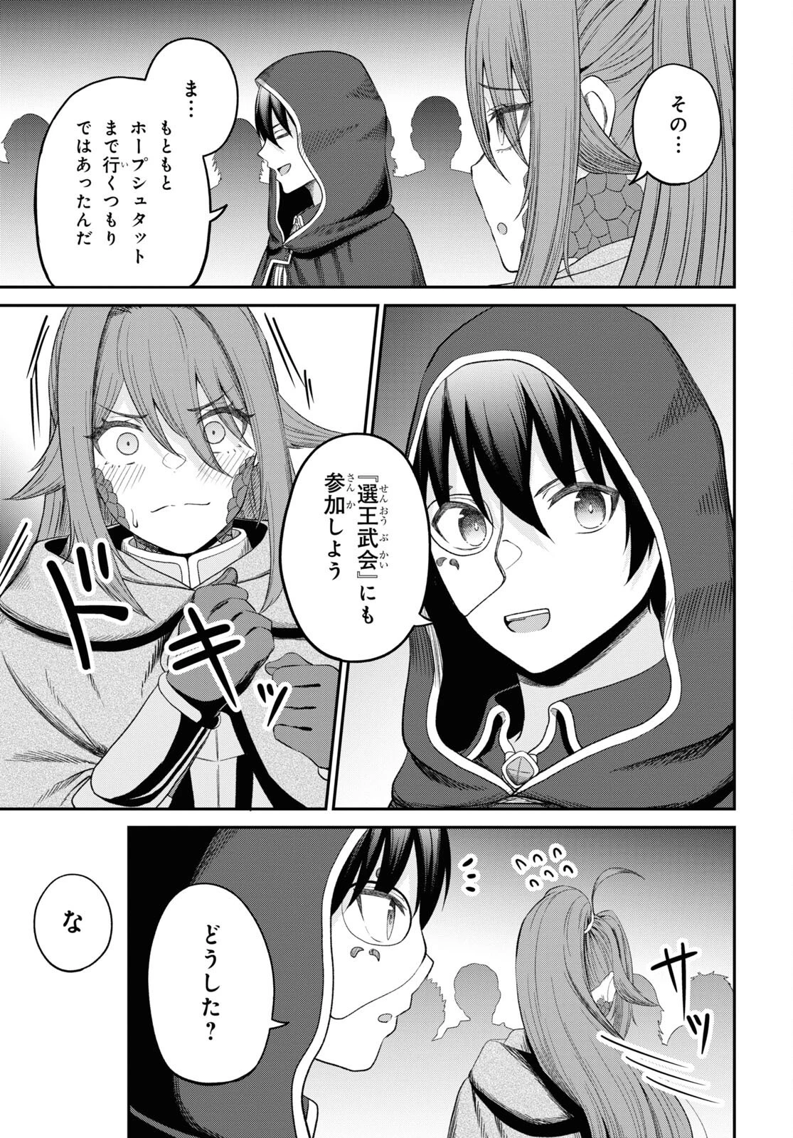 察知されない最強職《ルール・ブレイカー》 第31話 - 11