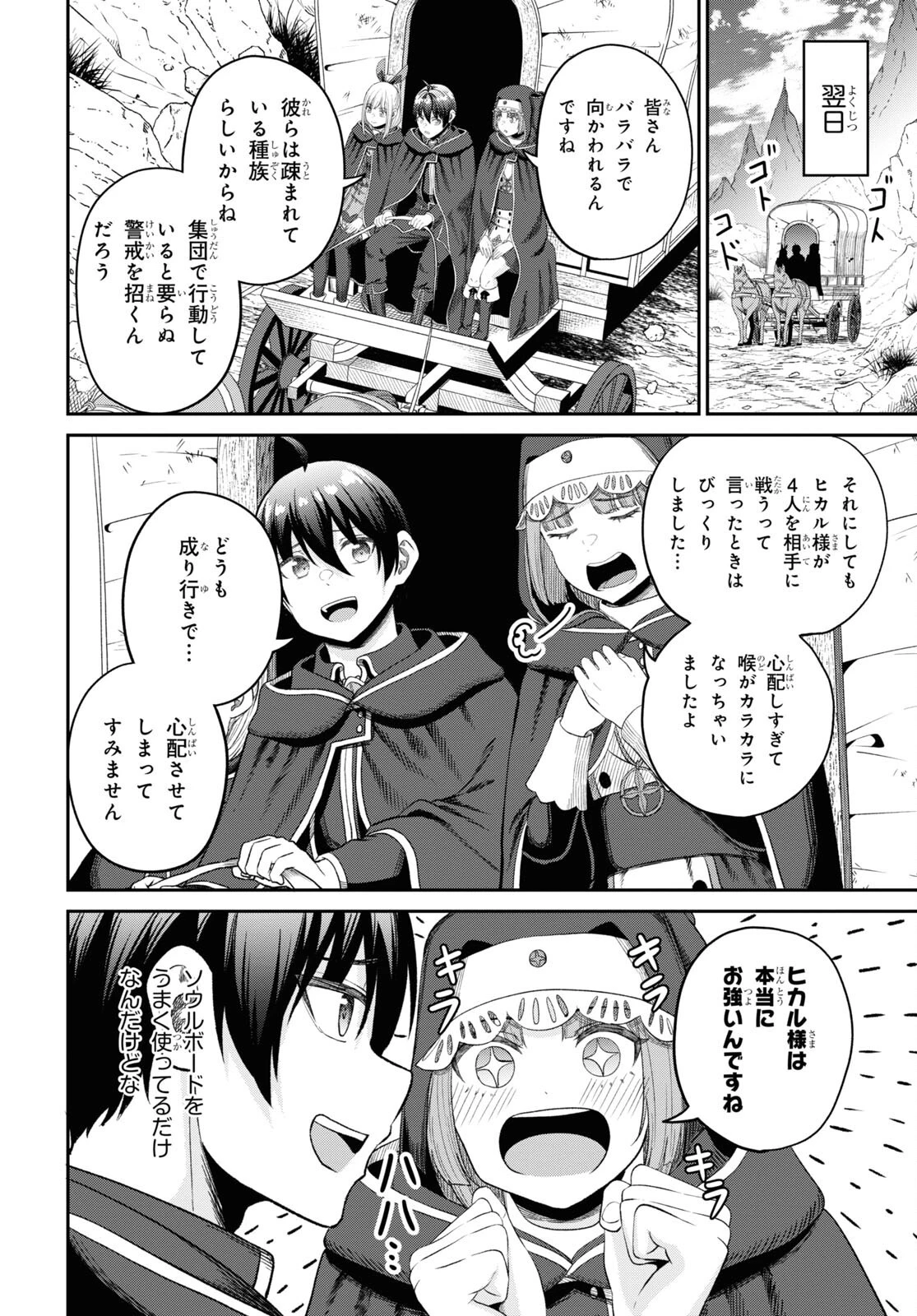 察知されない最強職《ルール・ブレイカー》 第31話 - 14