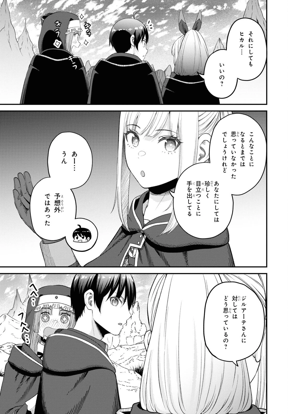 察知されない最強職《ルール・ブレイカー》 第31話 - 15