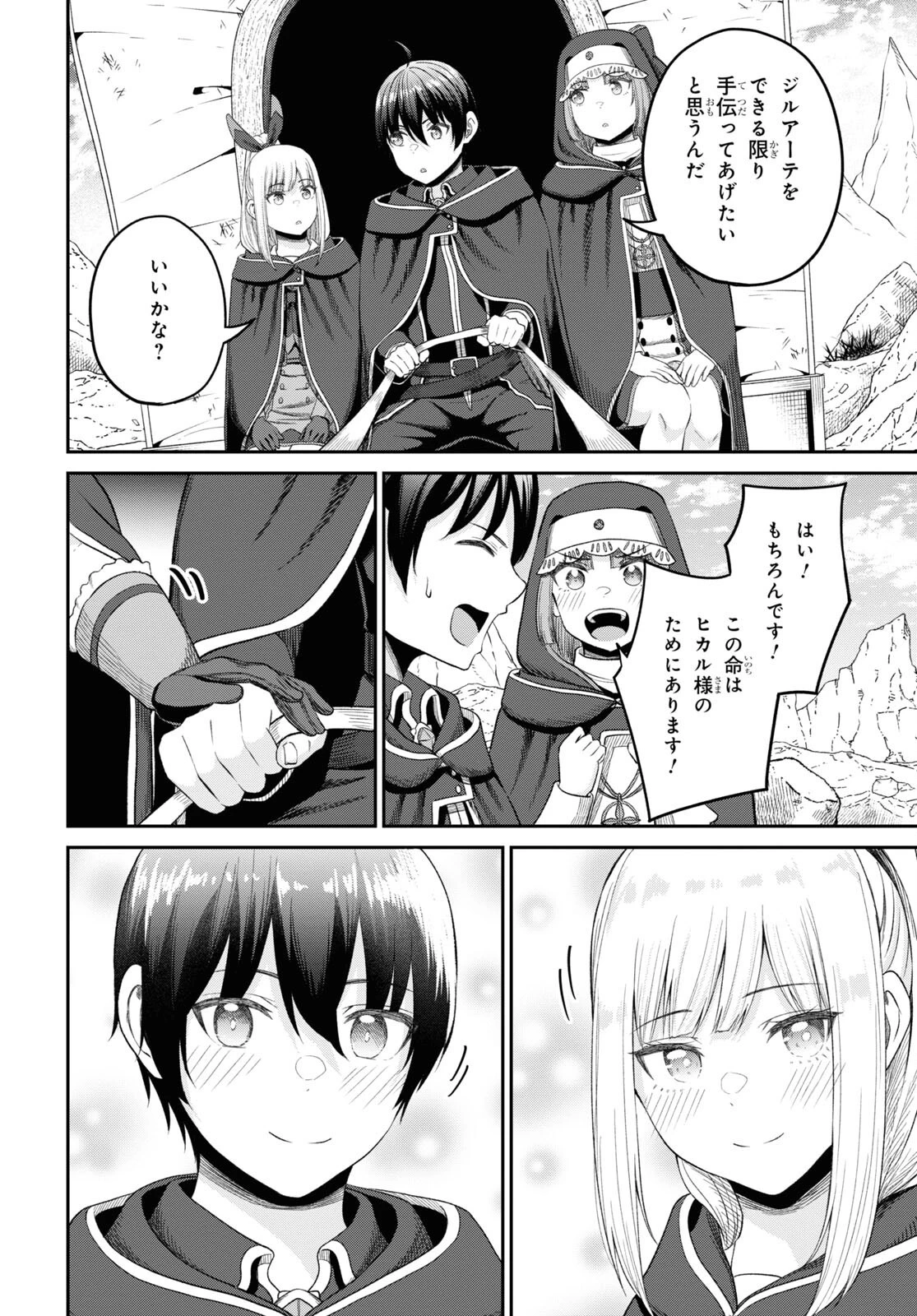 察知されない最強職《ルール・ブレイカー》 第31話 - 18