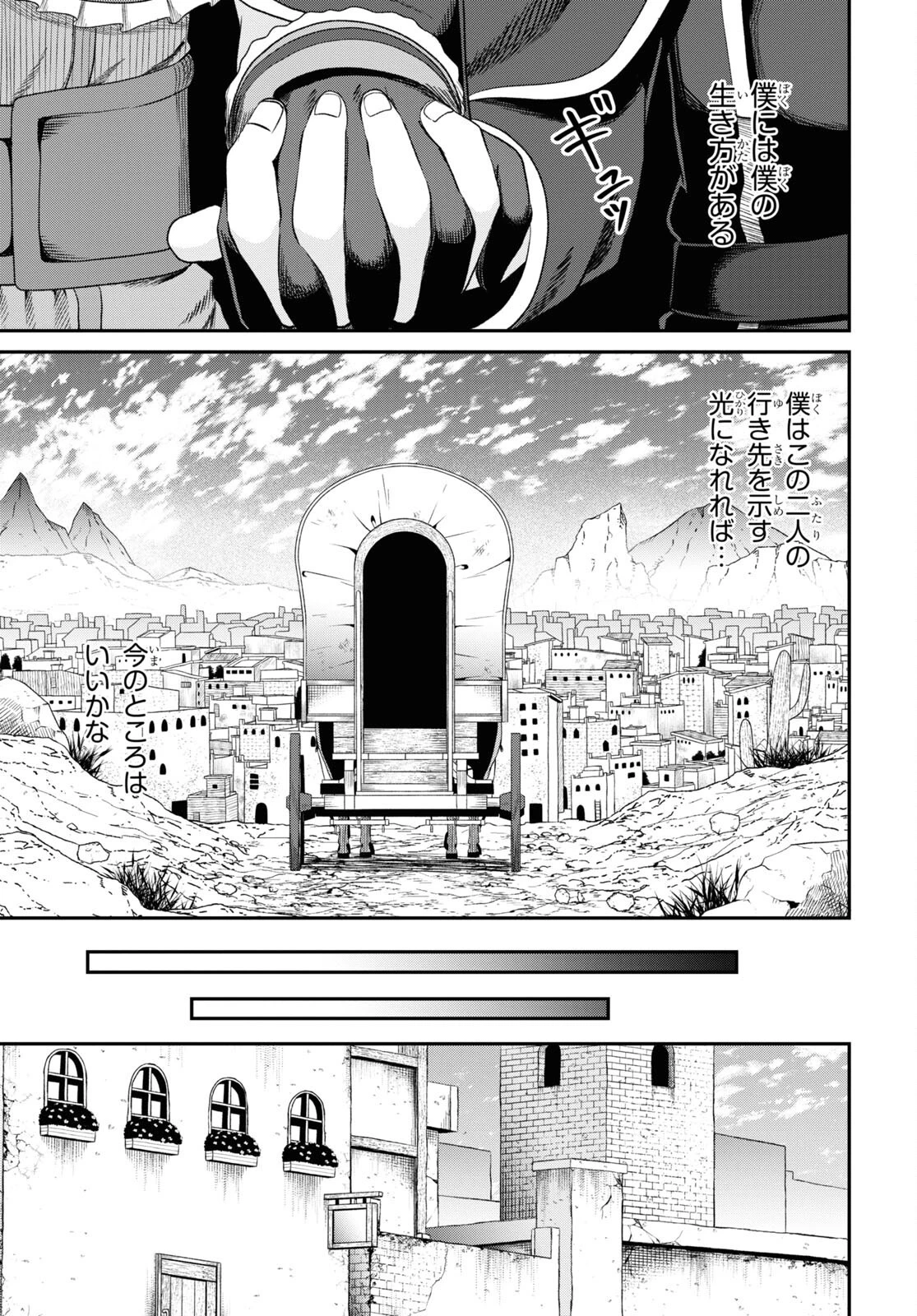 察知されない最強職《ルール・ブレイカー》 第31話 - 19