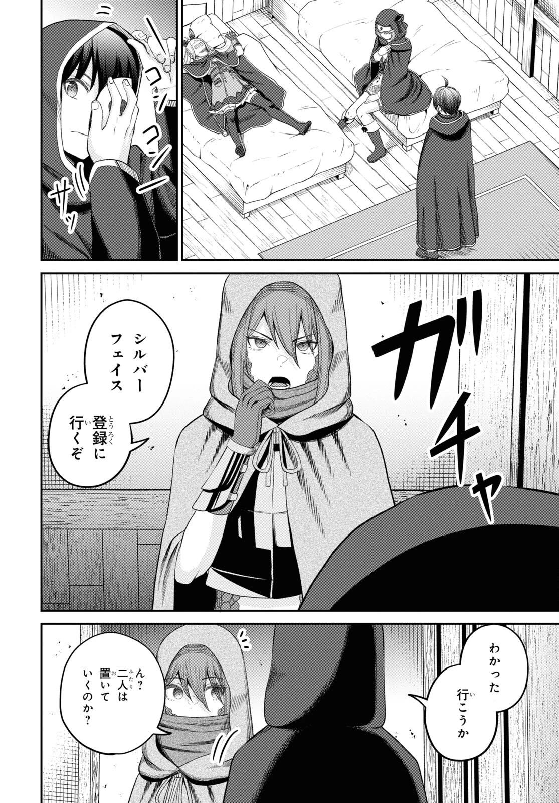 察知されない最強職《ルール・ブレイカー》 第31話 - 20