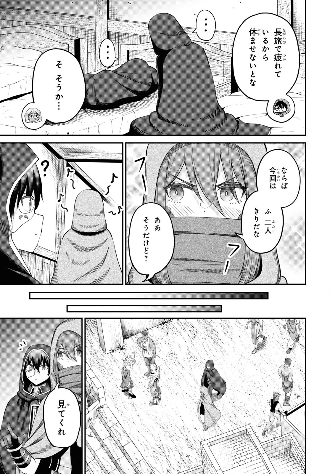 察知されない最強職《ルール・ブレイカー》 第31話 - 21