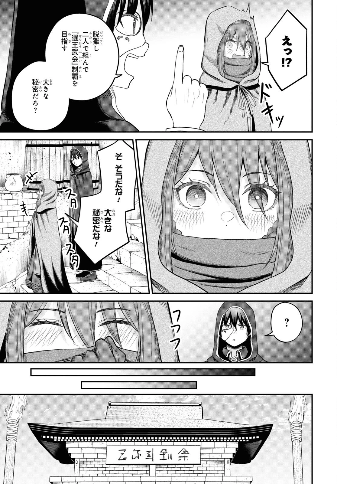 察知されない最強職《ルール・ブレイカー》 第31話 - 25