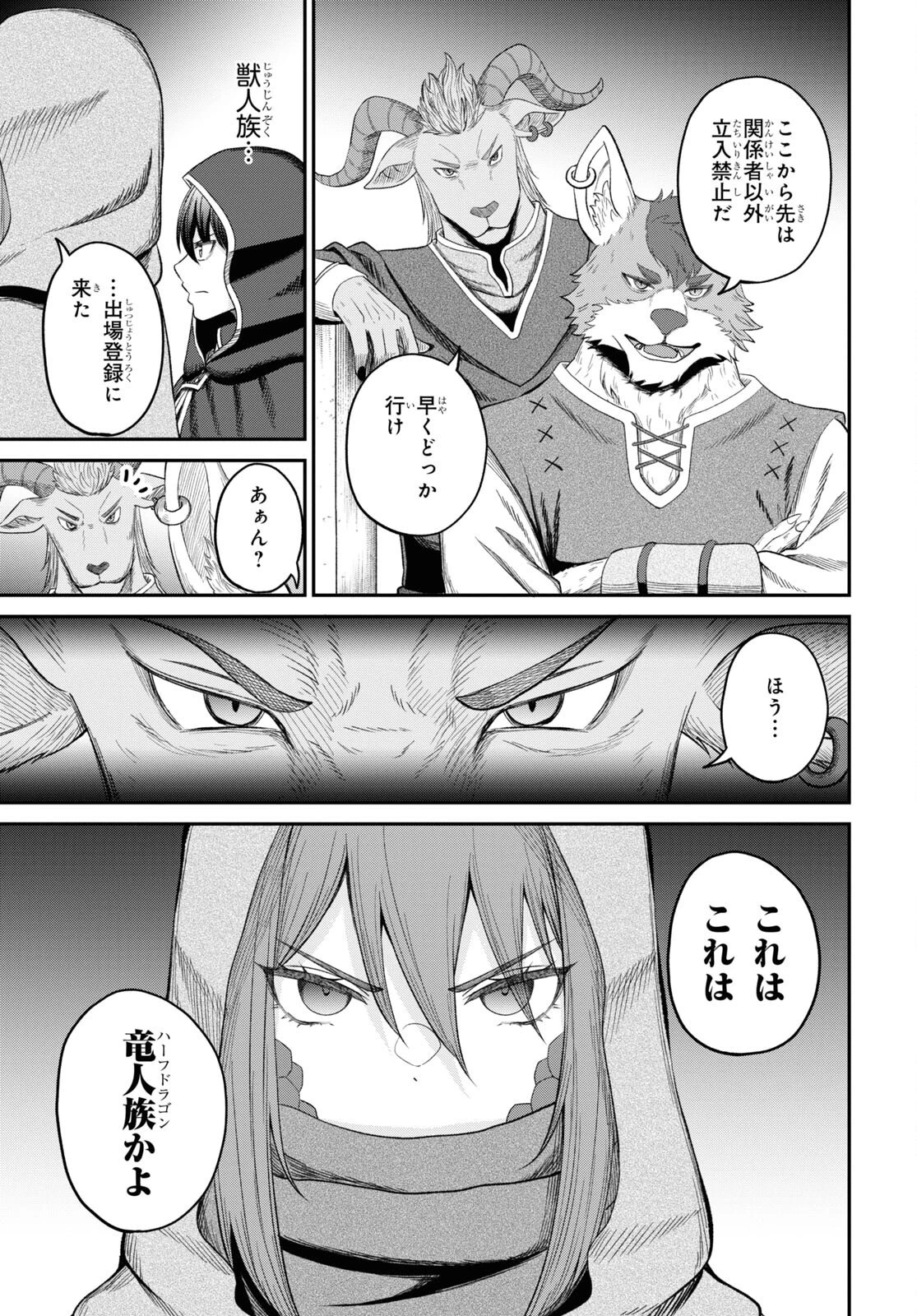 察知されない最強職《ルール・ブレイカー》 第31話 - 27