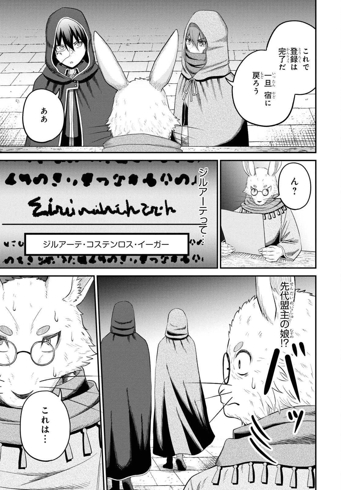 察知されない最強職《ルール・ブレイカー》 第31話 - 29