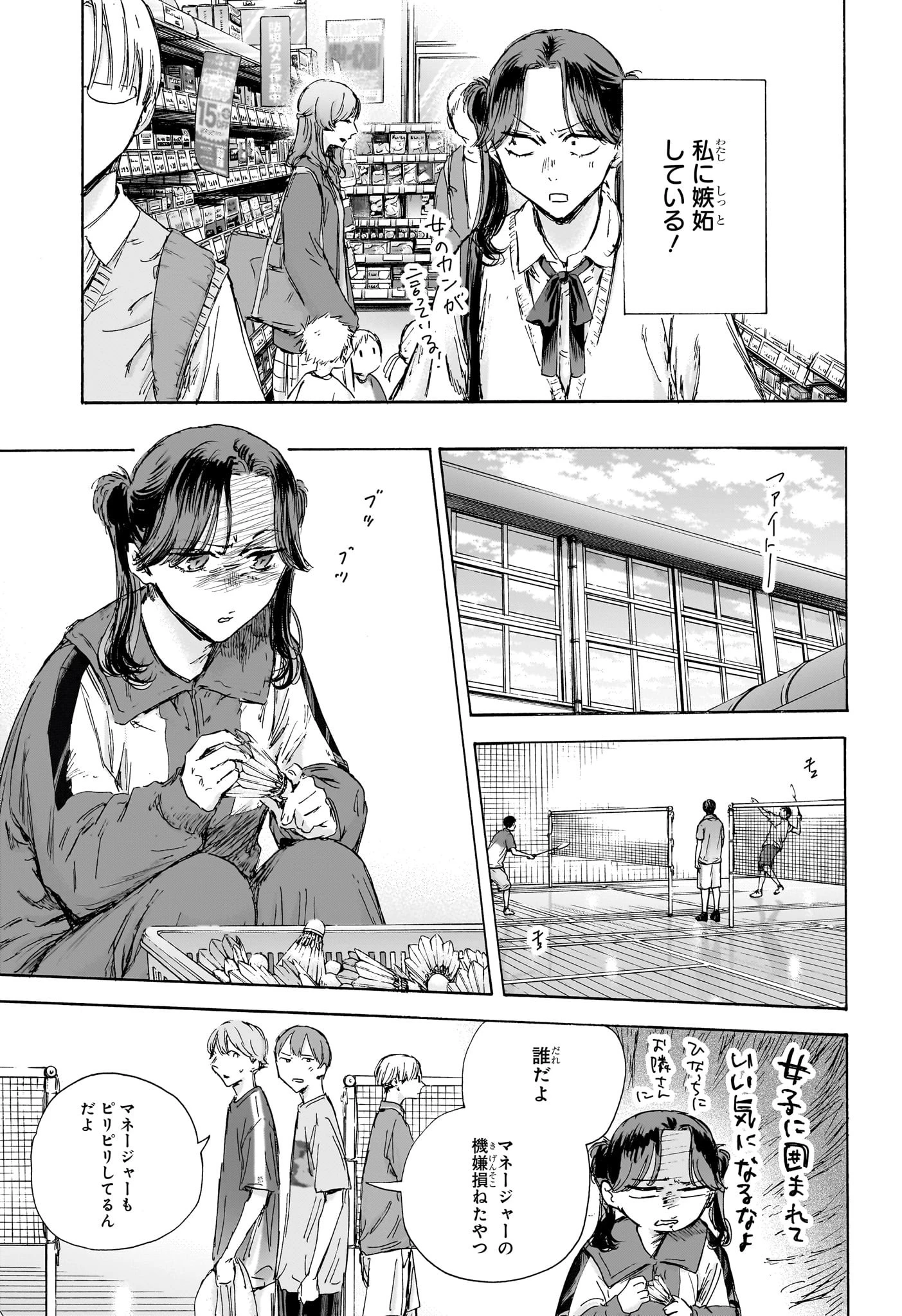 アオのハコ 第136話 - 5