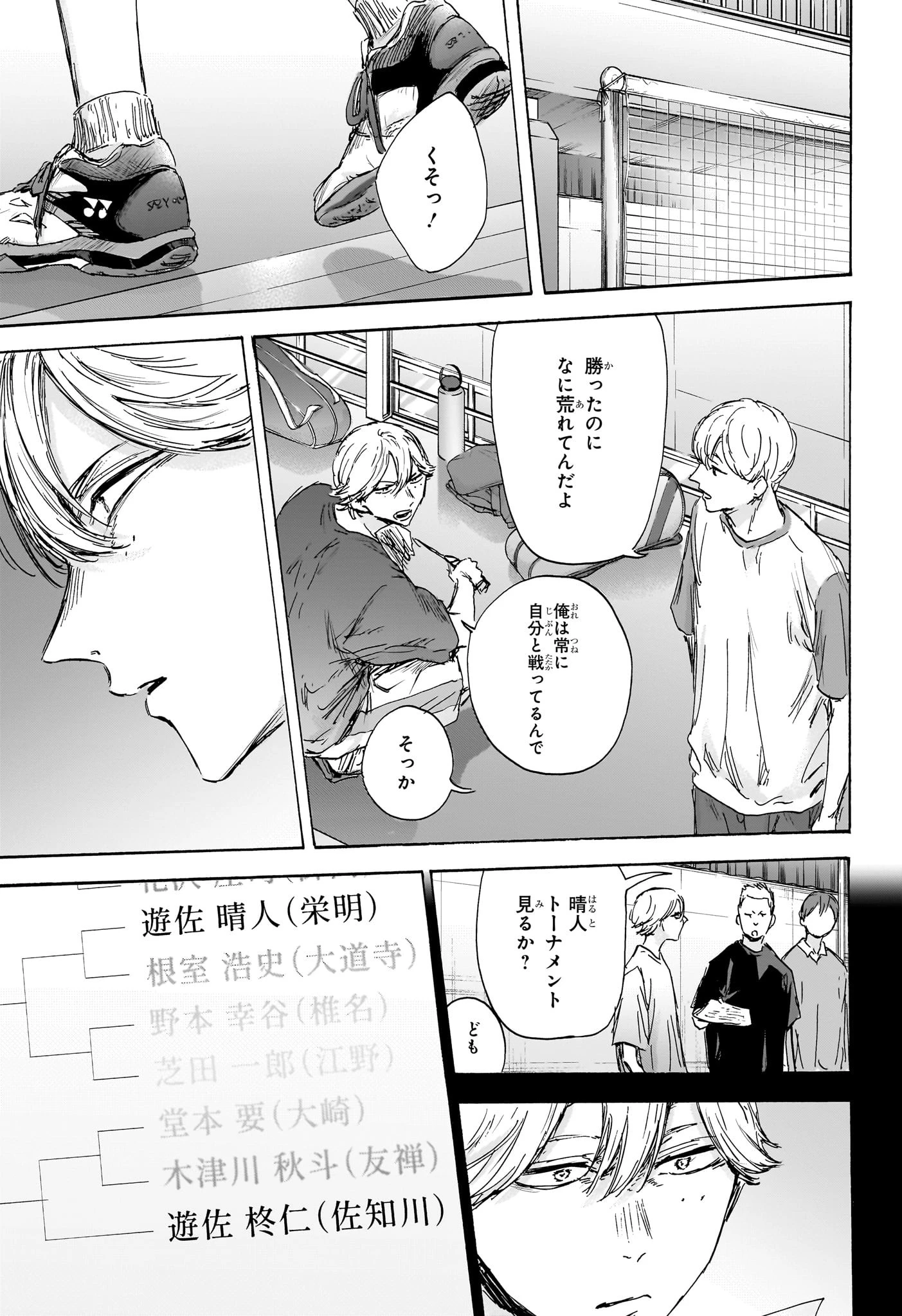 アオのハコ 第136話 - 9