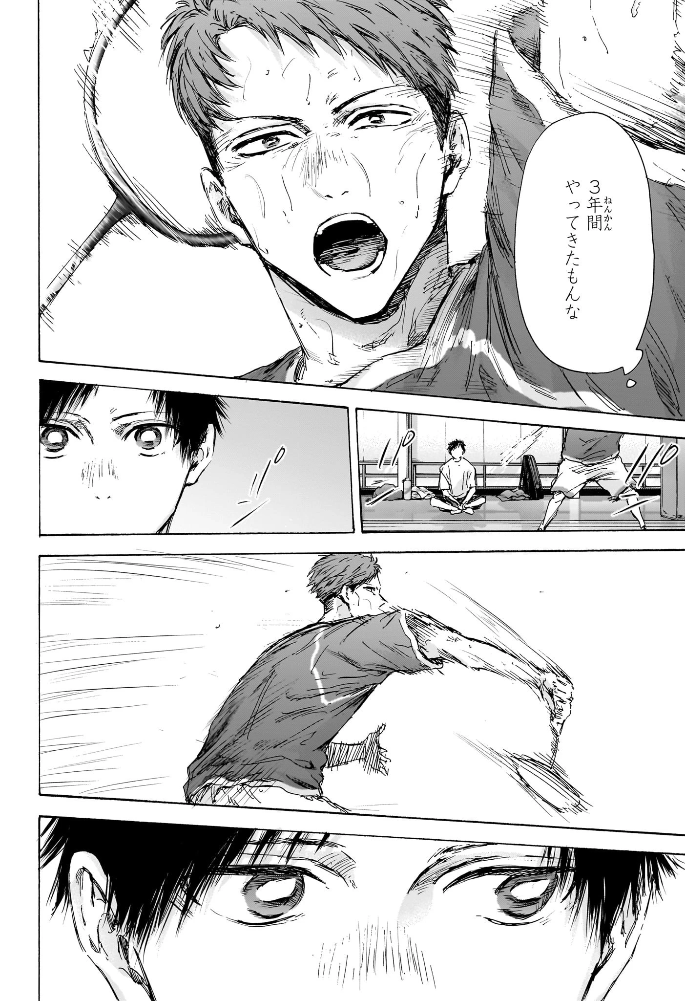 アオのハコ 第136話 - 12